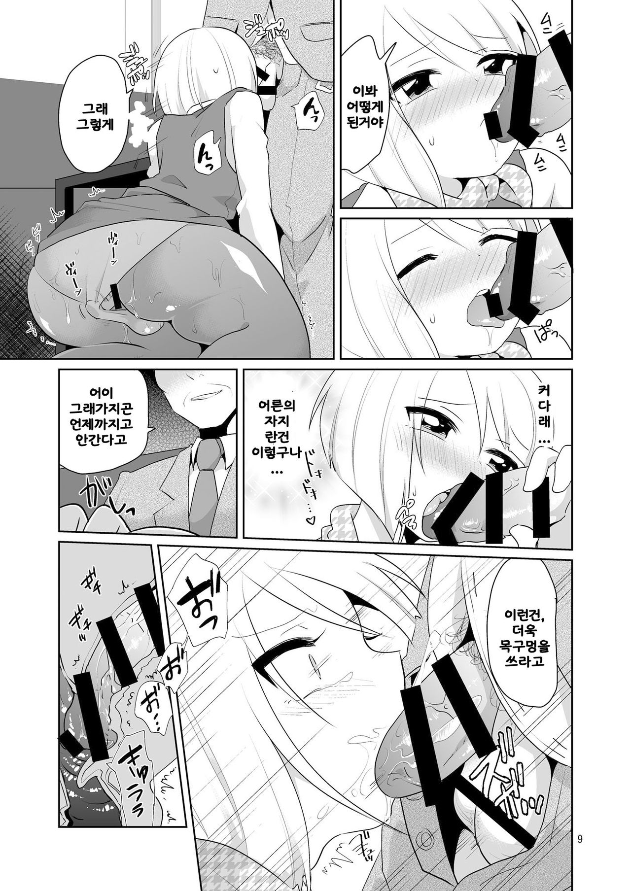DoSukebe Uketsukejou page 10 full