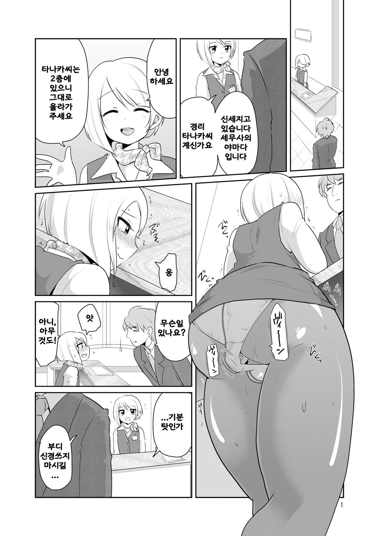 DoSukebe Uketsukejou page 2 full