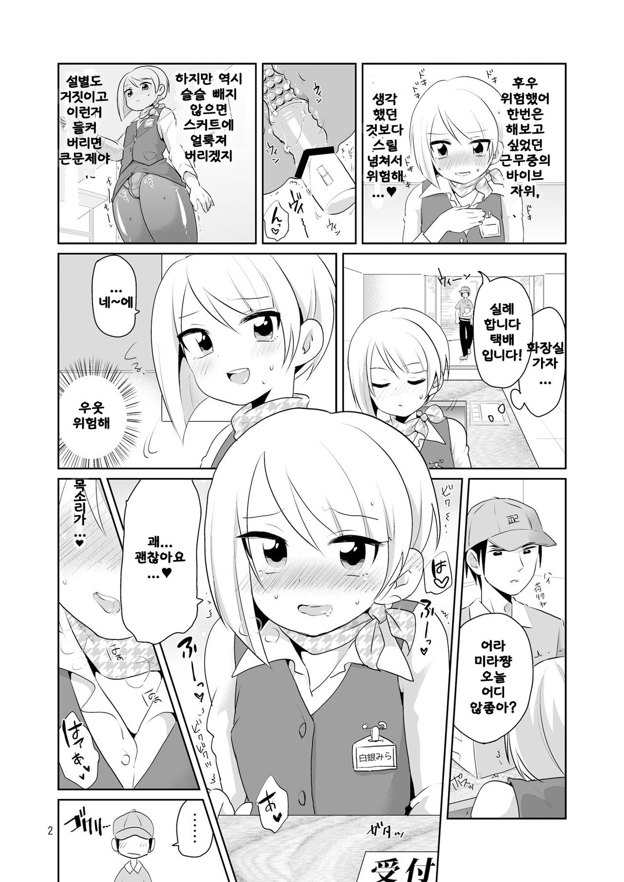 DoSukebe Uketsukejou page 3 full