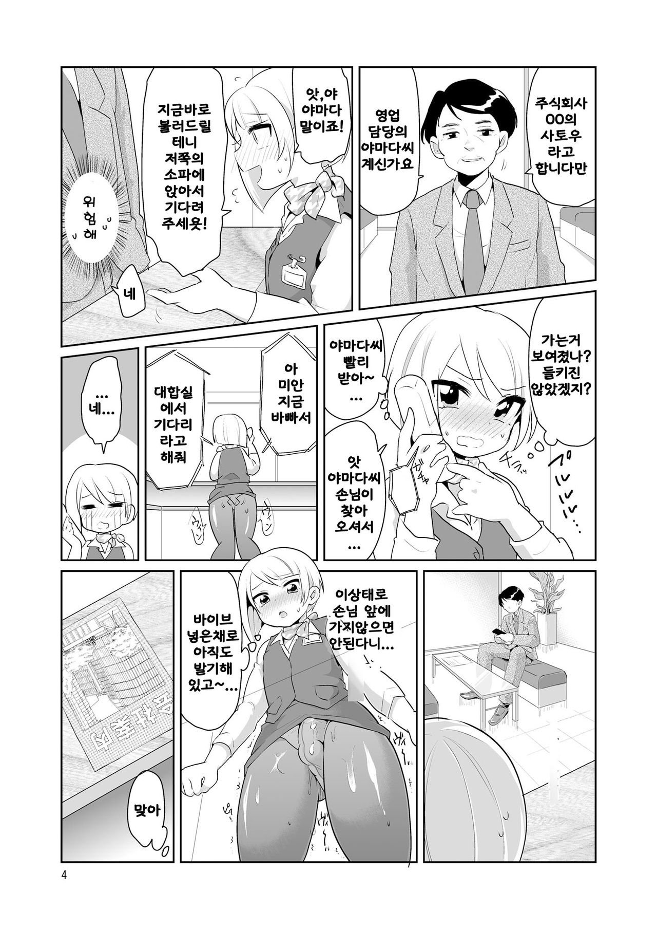 DoSukebe Uketsukejou page 5 full