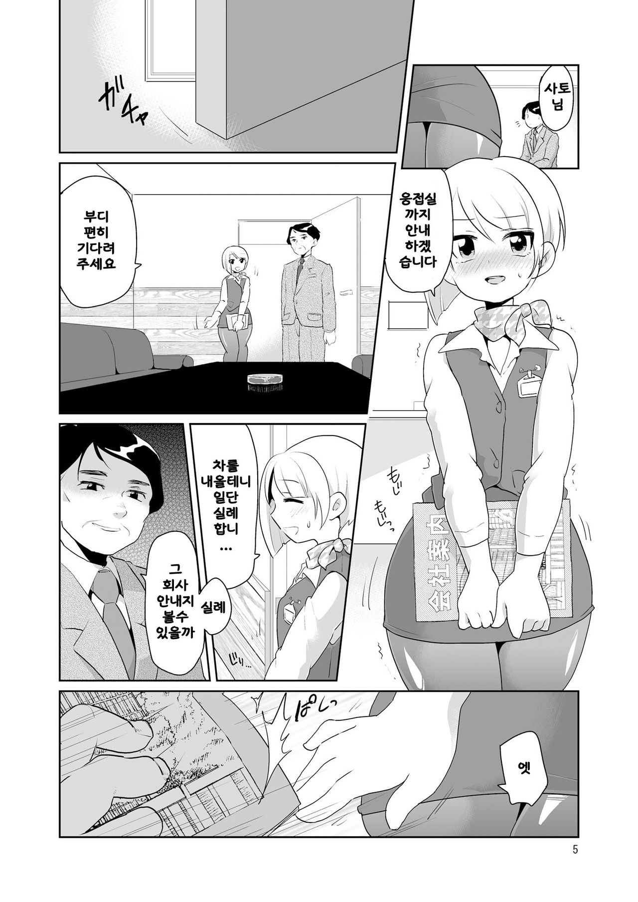DoSukebe Uketsukejou page 6 full