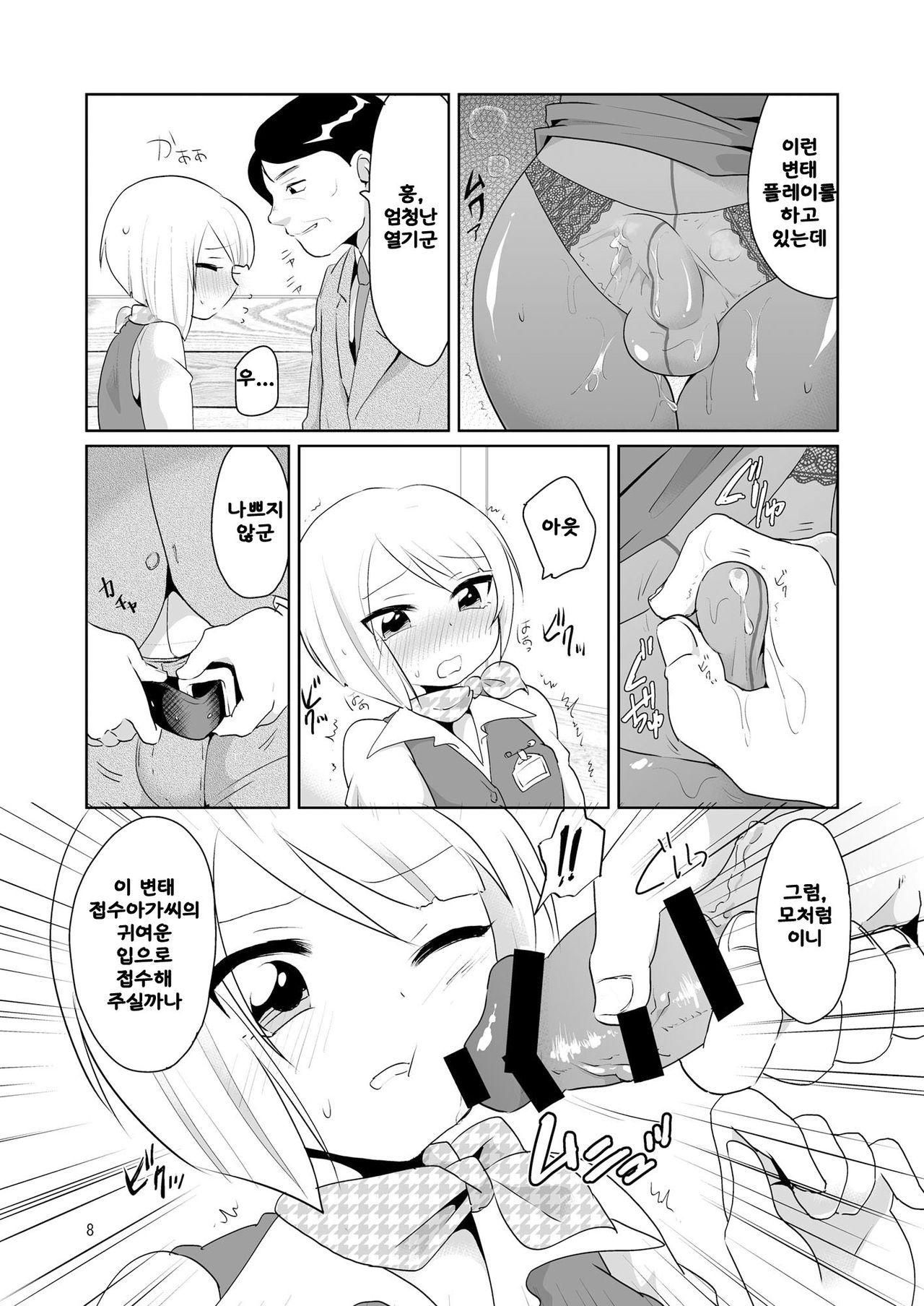 DoSukebe Uketsukejou page 9 full