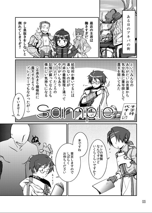 Log Horizon page 4 full