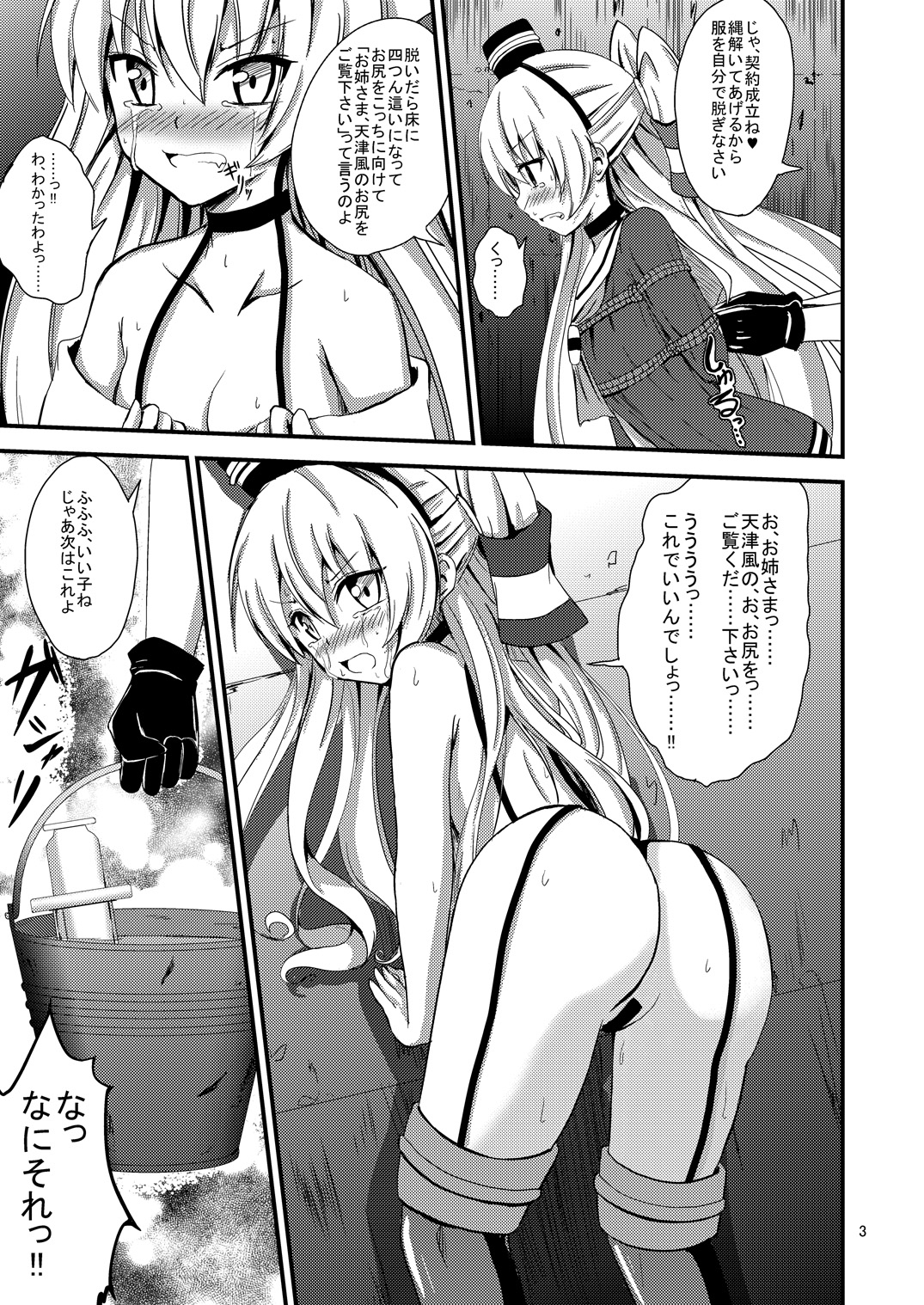 Kuubo Wo-Kyuu-chan no Amatsukaze Yuri Dorei Choukyou -Shiri Dorei Keiyaku Hen- page 4 full