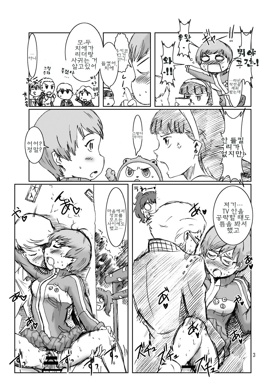 Inran Chie-chan Onsen Daisakusen! 1 page 3 full