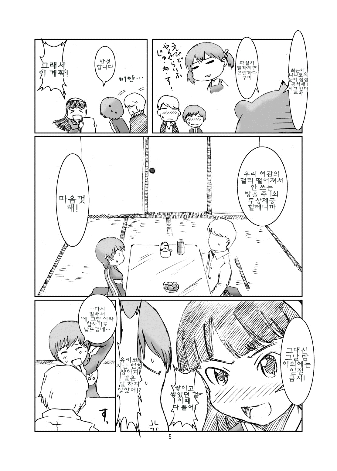 Inran Chie-chan Onsen Daisakusen! 1 page 5 full