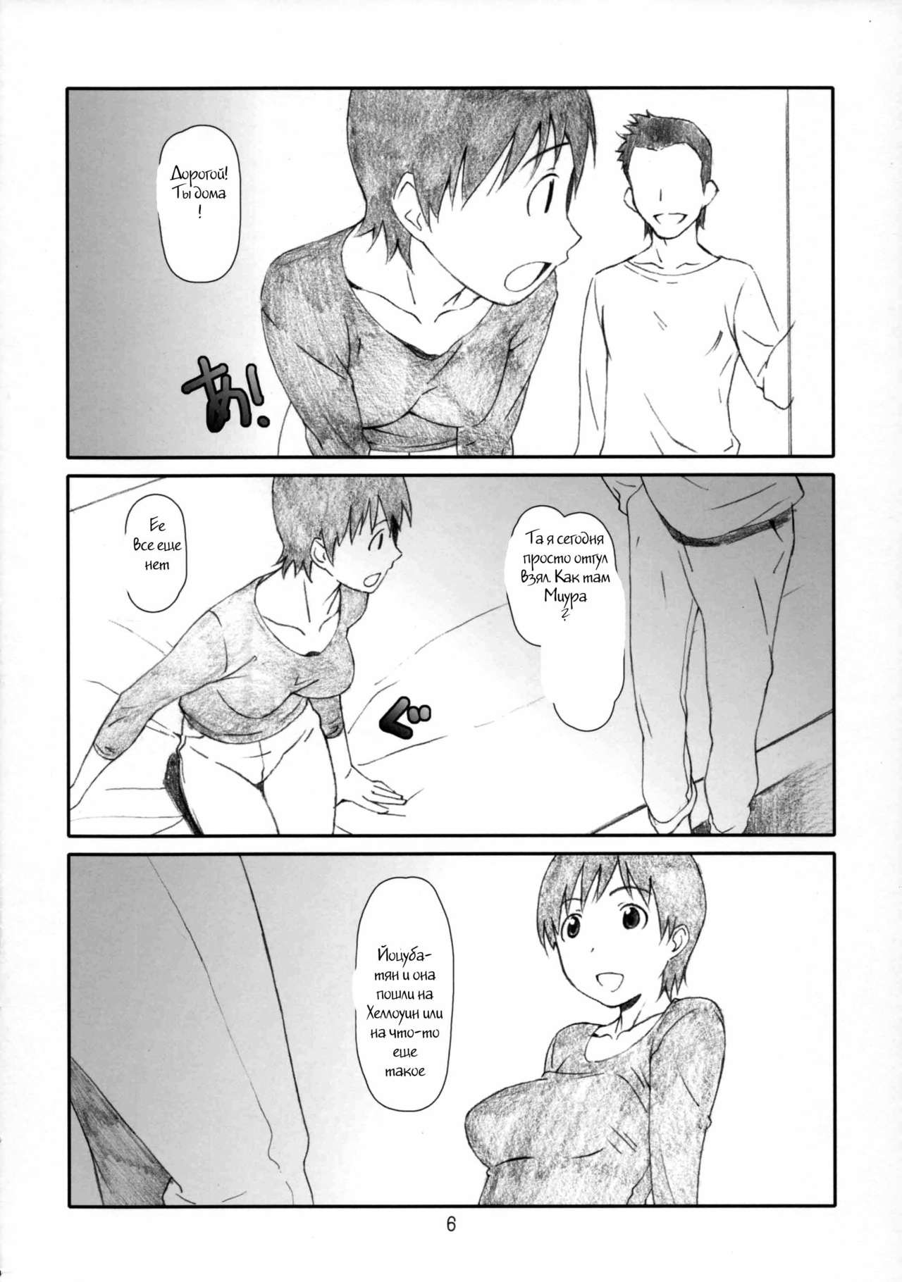 Kozukuri no Gishiki | Ritual of Child-Making page 5 full