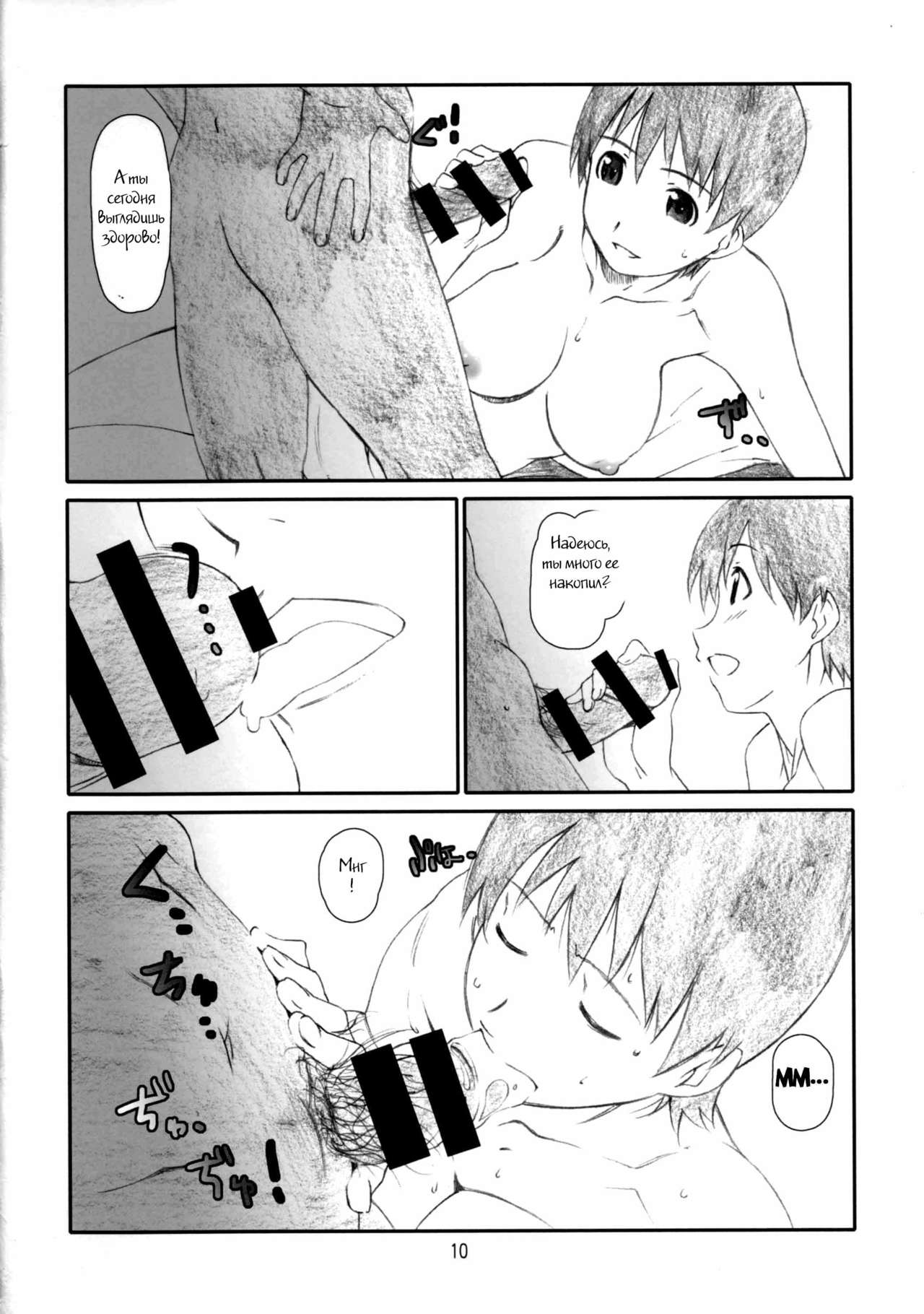 Kozukuri no Gishiki | Ritual of Child-Making page 9 full