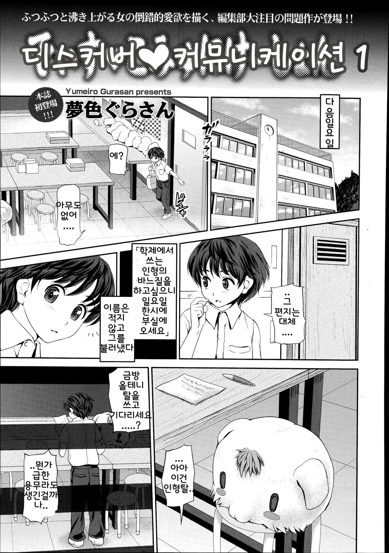 Discover Comunication Ch. 1 page 3 full