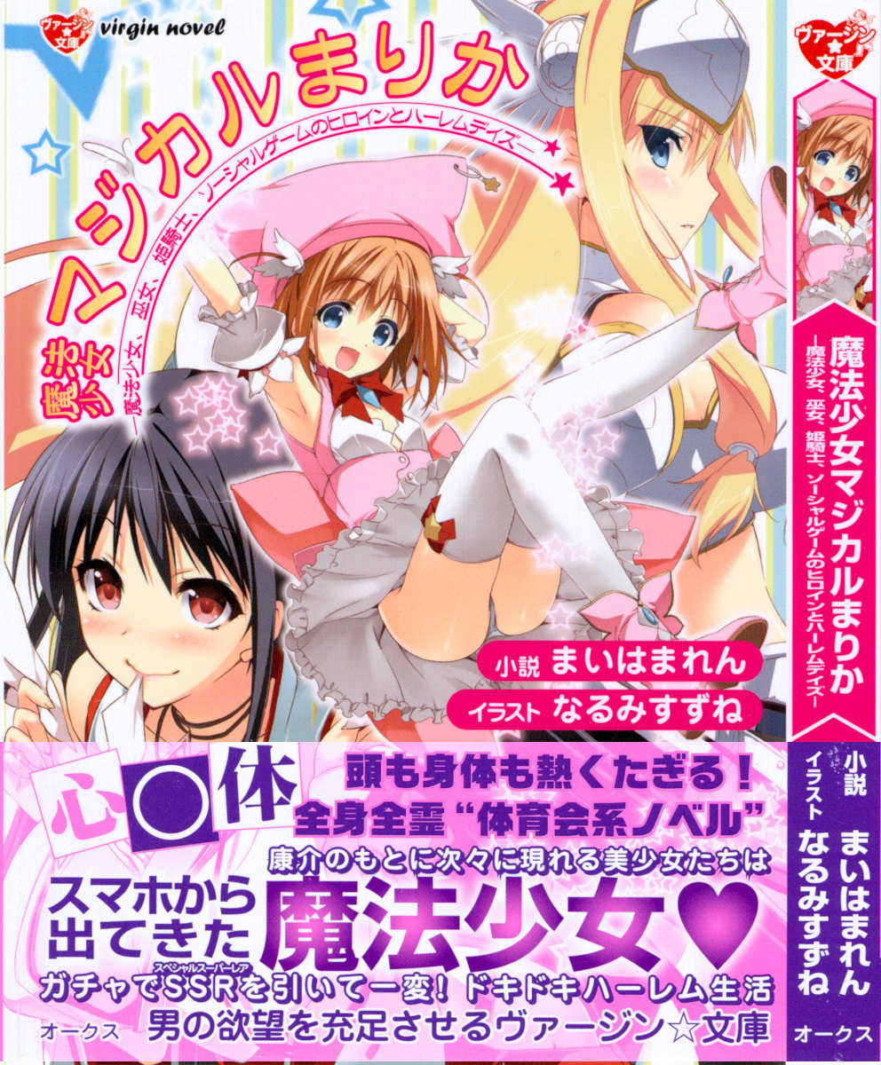 Mahou Shoujo Magical Marika -Mahou Shoujo, Miko, Himekishi, Social Game no Heroine to Harem Days- page 1 full