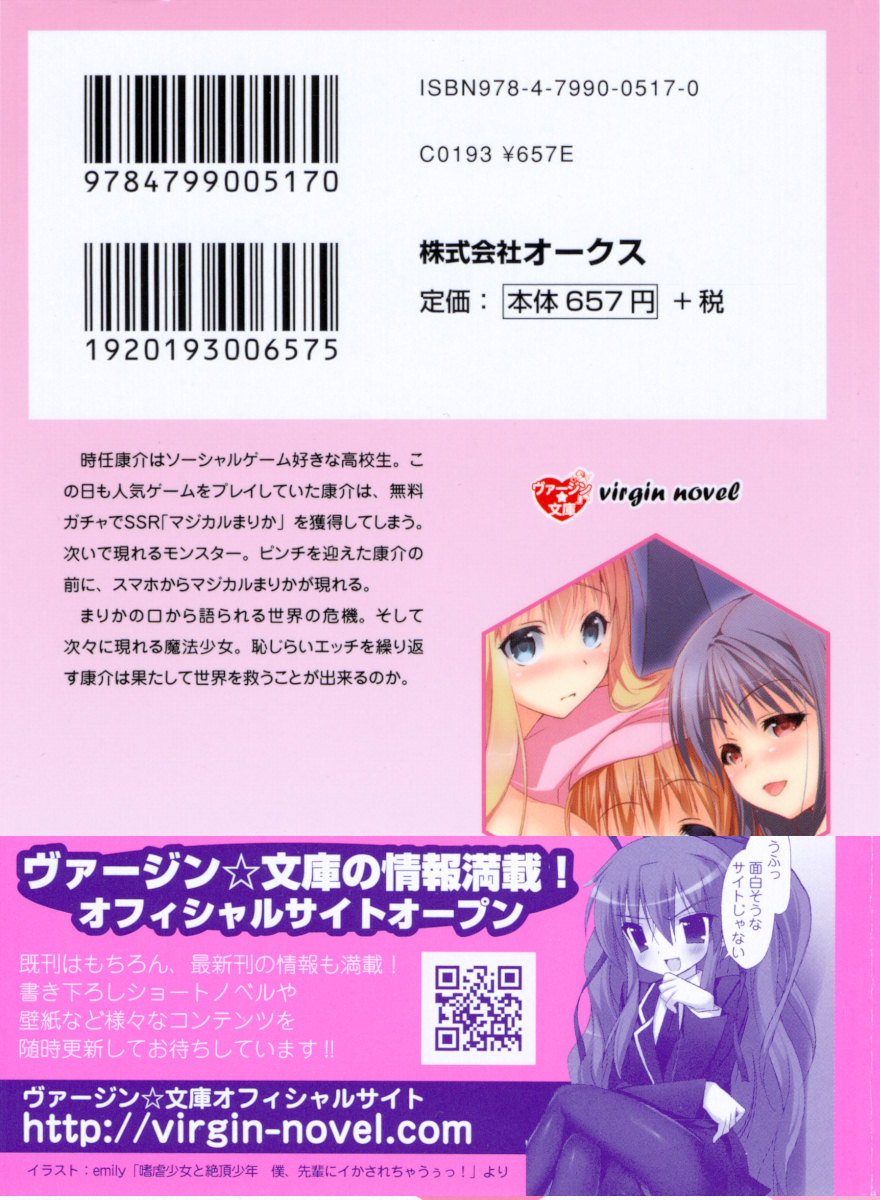 Mahou Shoujo Magical Marika -Mahou Shoujo, Miko, Himekishi, Social Game no Heroine to Harem Days- page 3 full