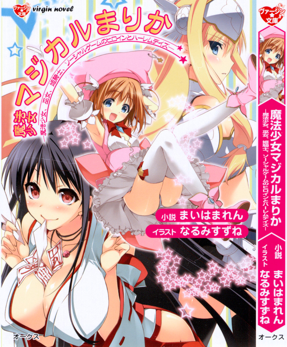 Mahou Shoujo Magical Marika -Mahou Shoujo, Miko, Himekishi, Social Game no Heroine to Harem Days- page 5 full
