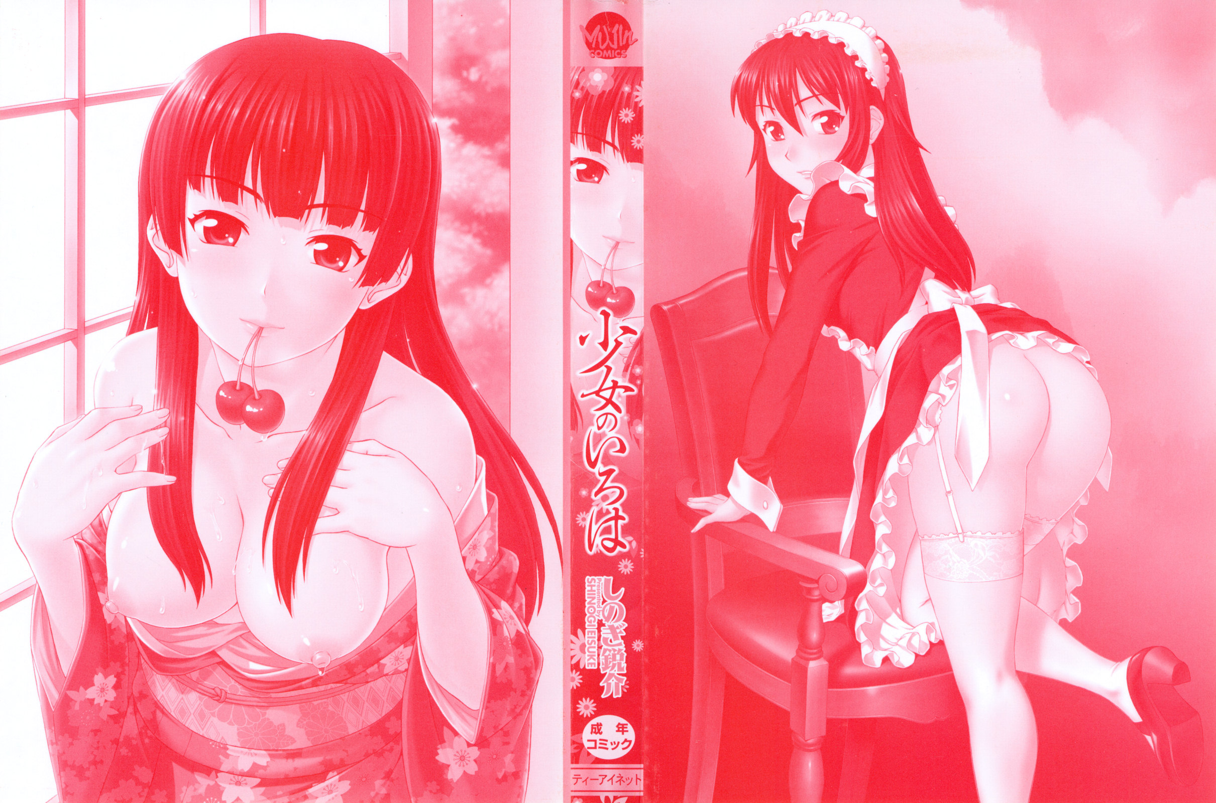 Shoujo no Iroha page 3 full