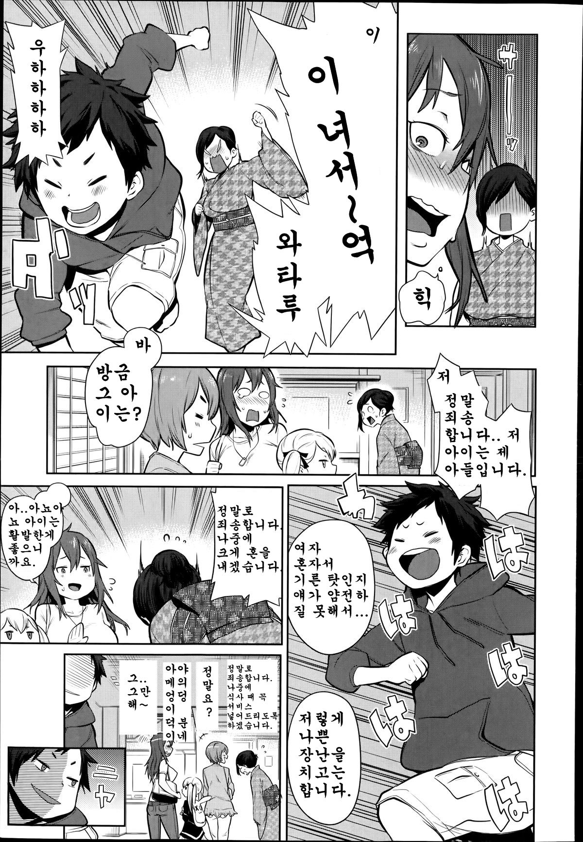 Dai Rankou! One Shota Onsen ~Ofuro de Yaritai Houdai~ Ch. 1 page 3 full