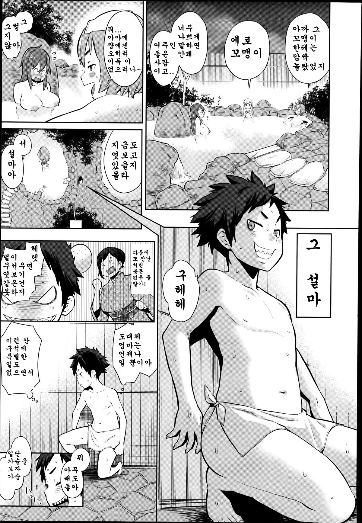 Dai Rankou! One Shota Onsen ~Ofuro de Yaritai Houdai~ Ch. 1 page 5 full