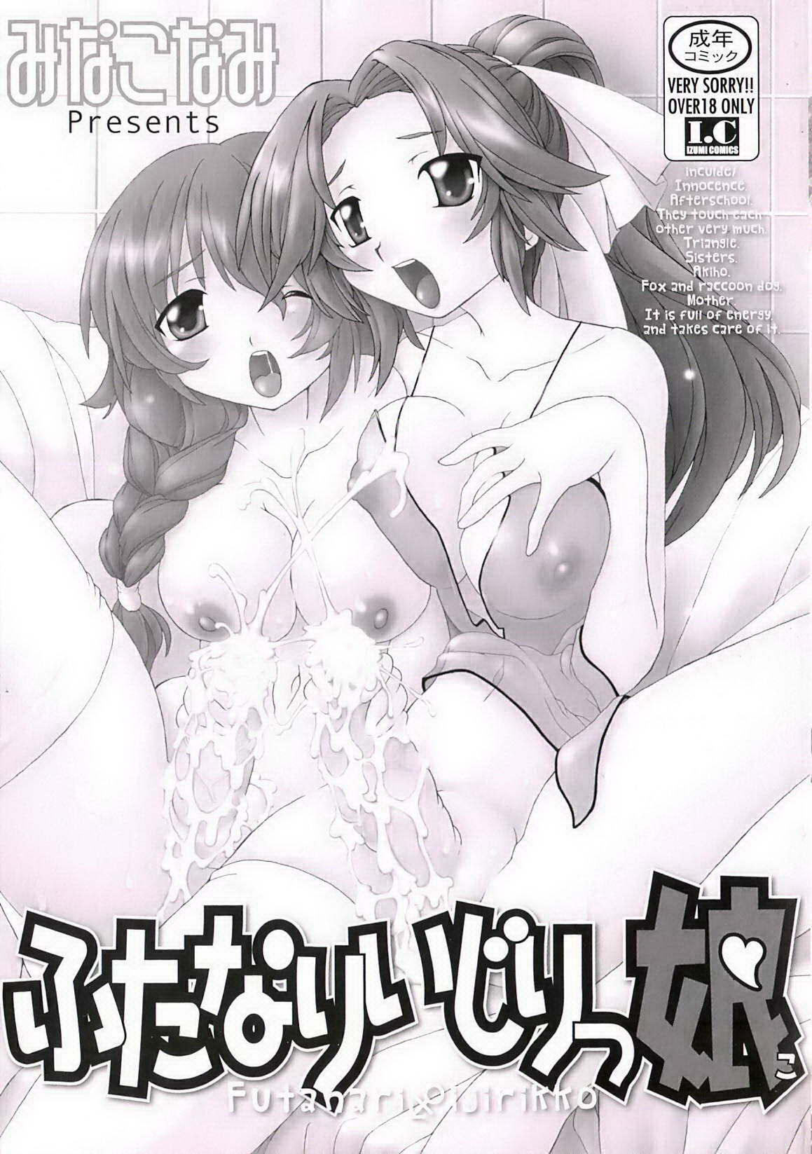 Futanari Ijirikko Ch. 9-10 page 3 full