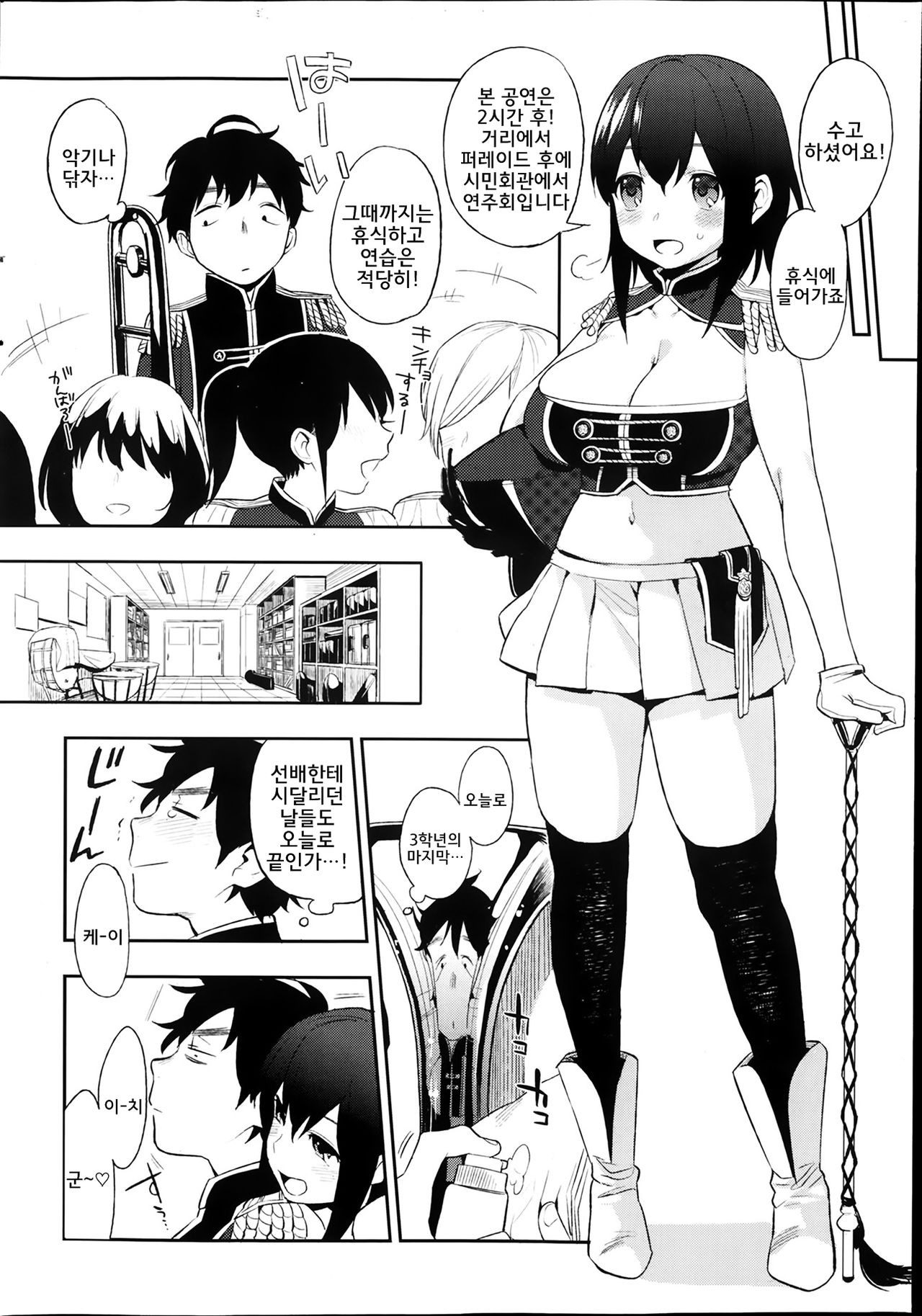 MARCHING! page 2 full