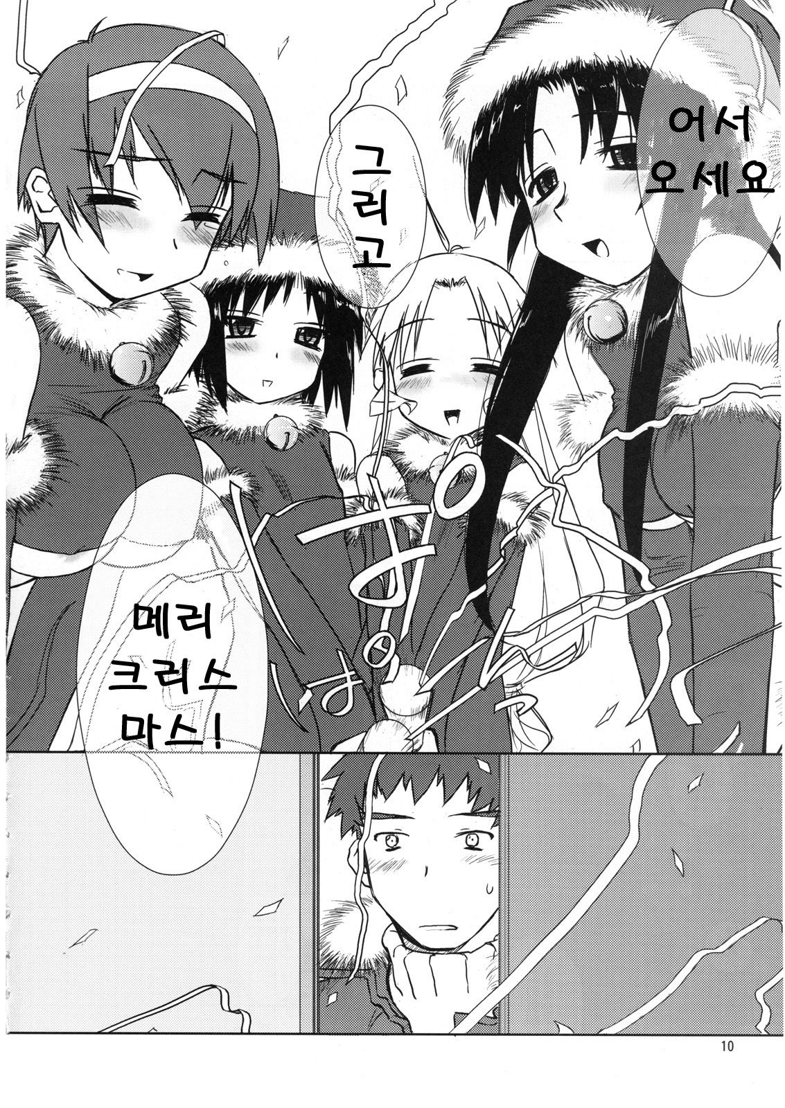 Sweet Sweet Holy Night page 10 full