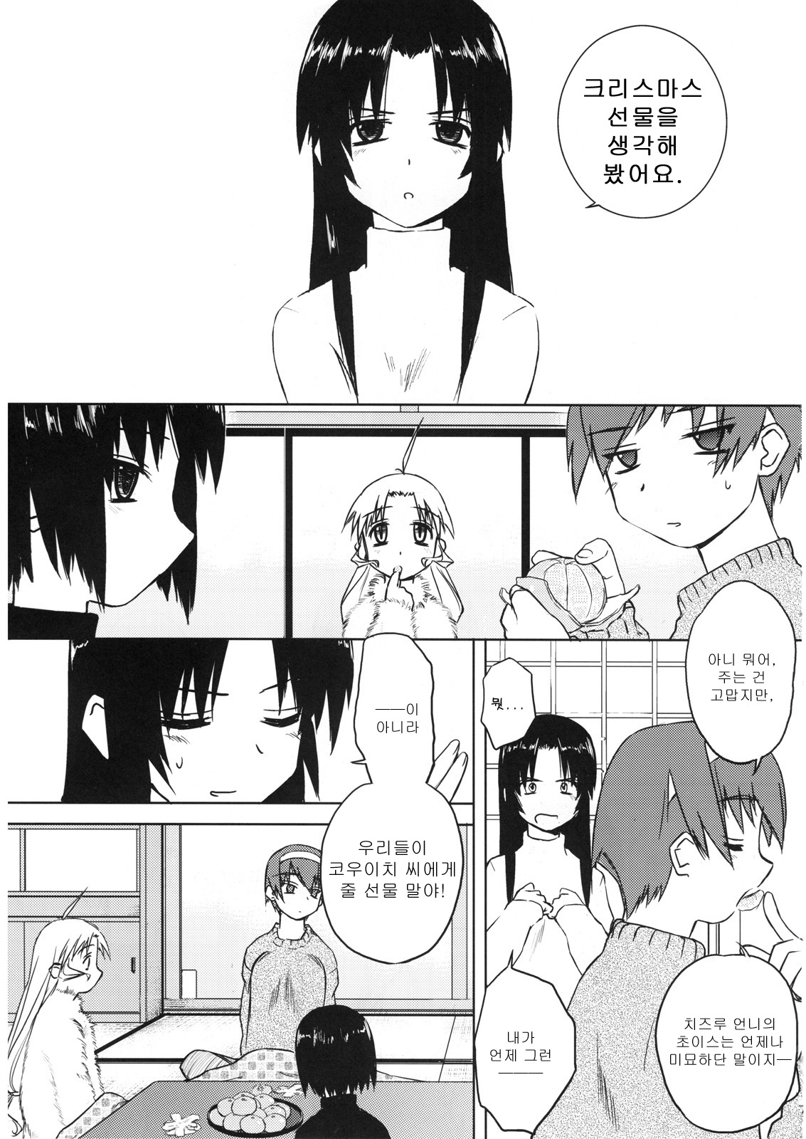 Sweet Sweet Holy Night page 5 full