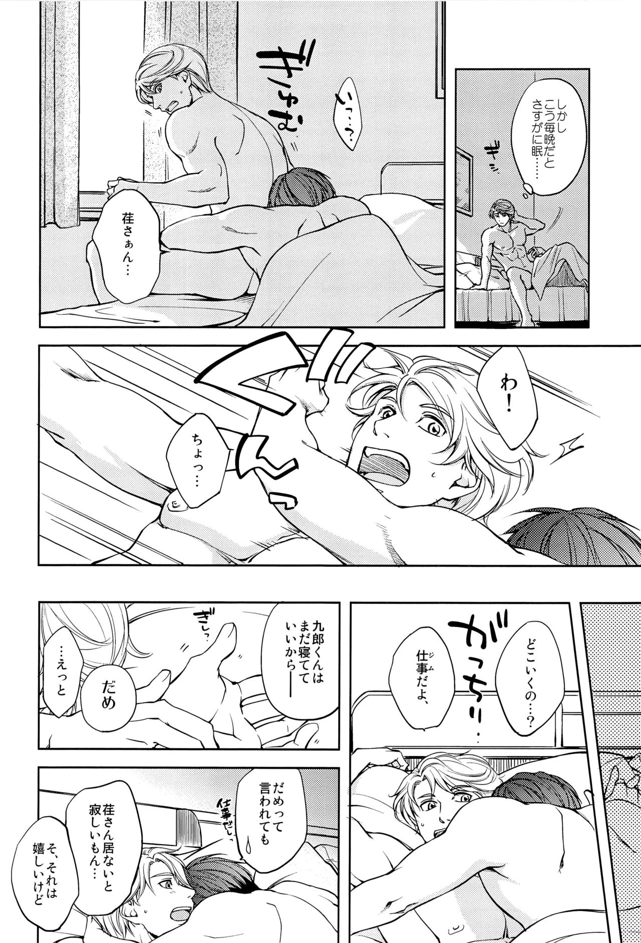 Fight Club IZUMI-A page 6 full