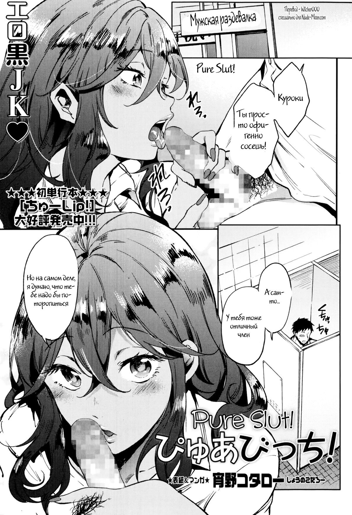 Pure Slut! page 1 full