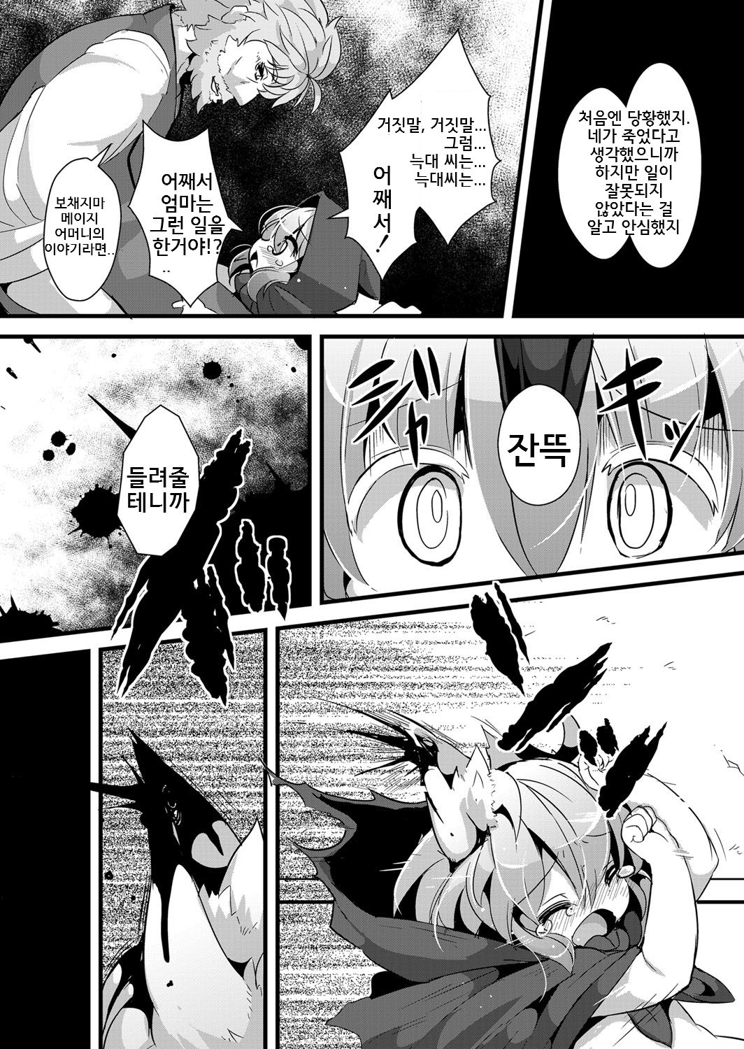 Ookami to Akazukin Ch. 3 page 3 full