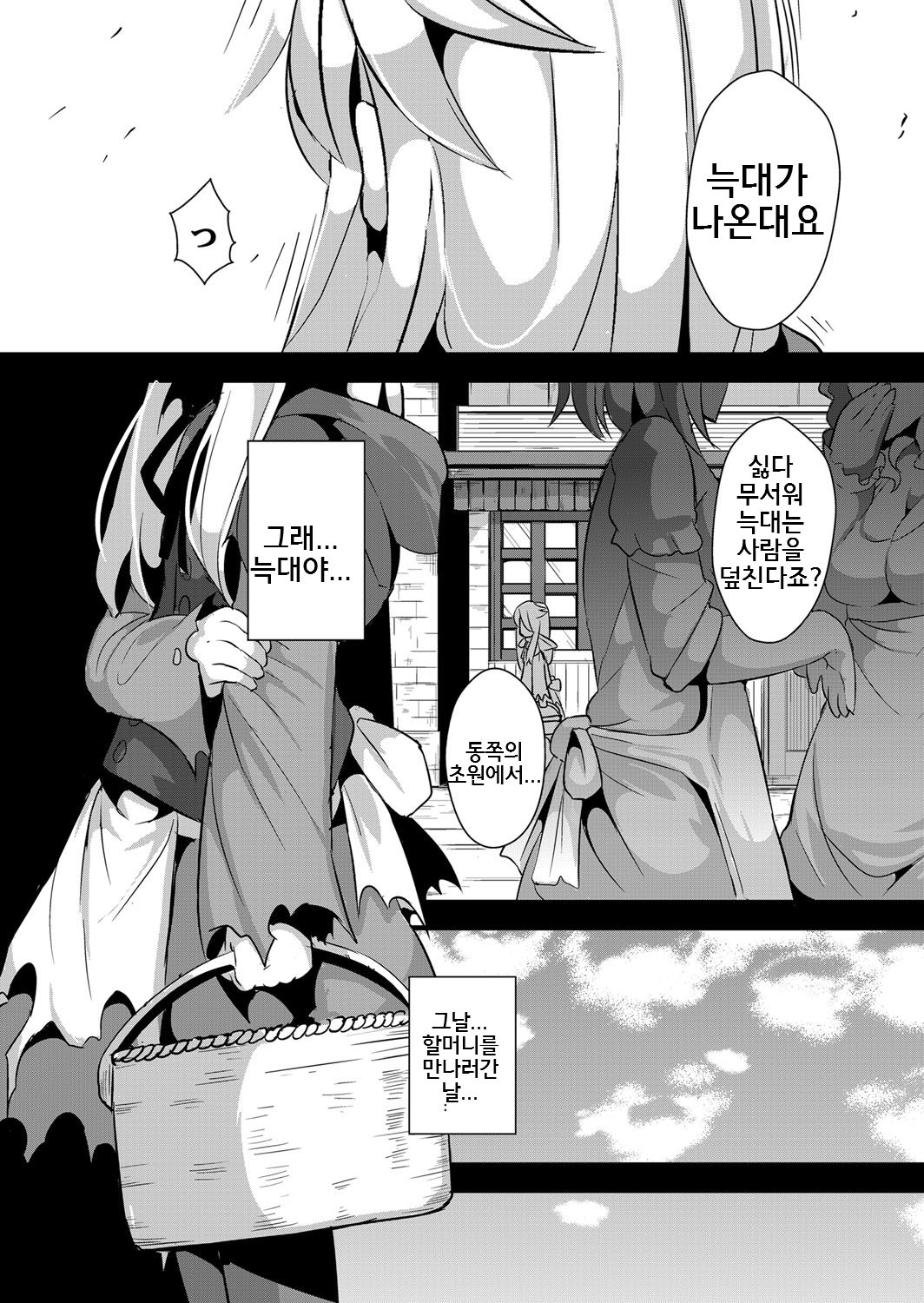 Ookami to Akazukin Ch. 3 page 8 full
