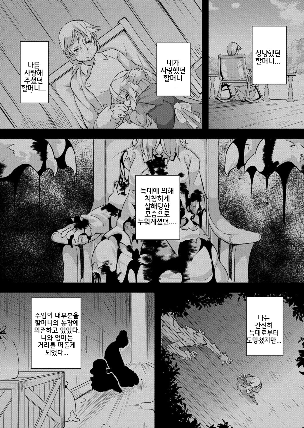 Ookami to Akazukin Ch. 3 page 9 full