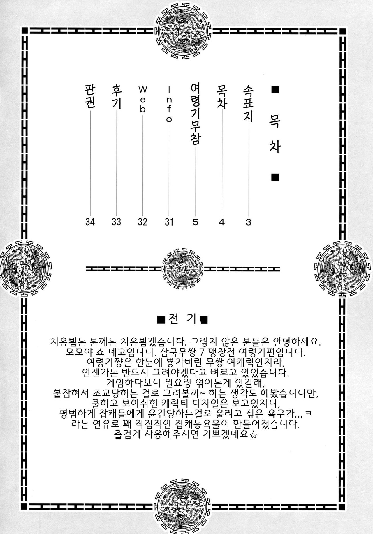 Lu Lingqi Muzan page 3 full