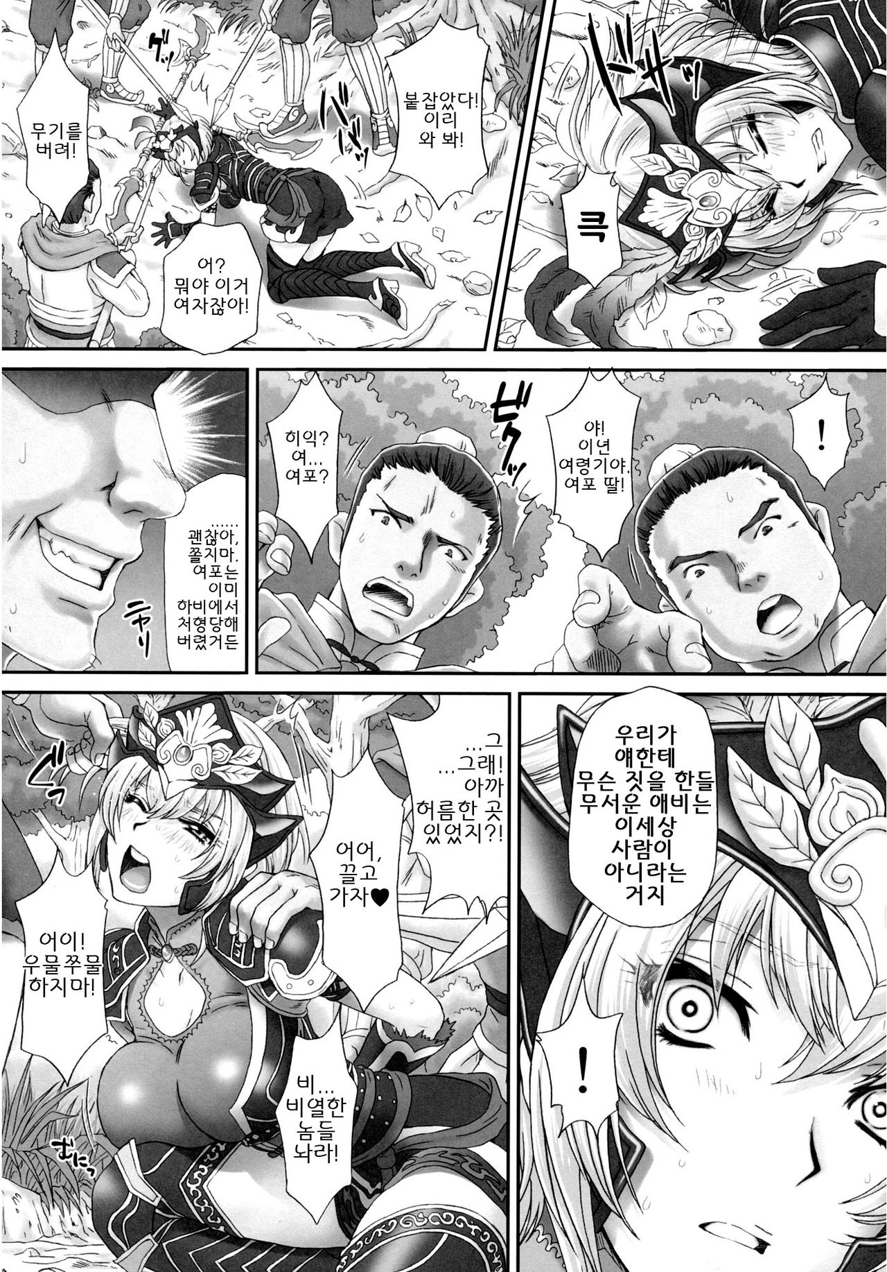 Lu Lingqi Muzan page 7 full