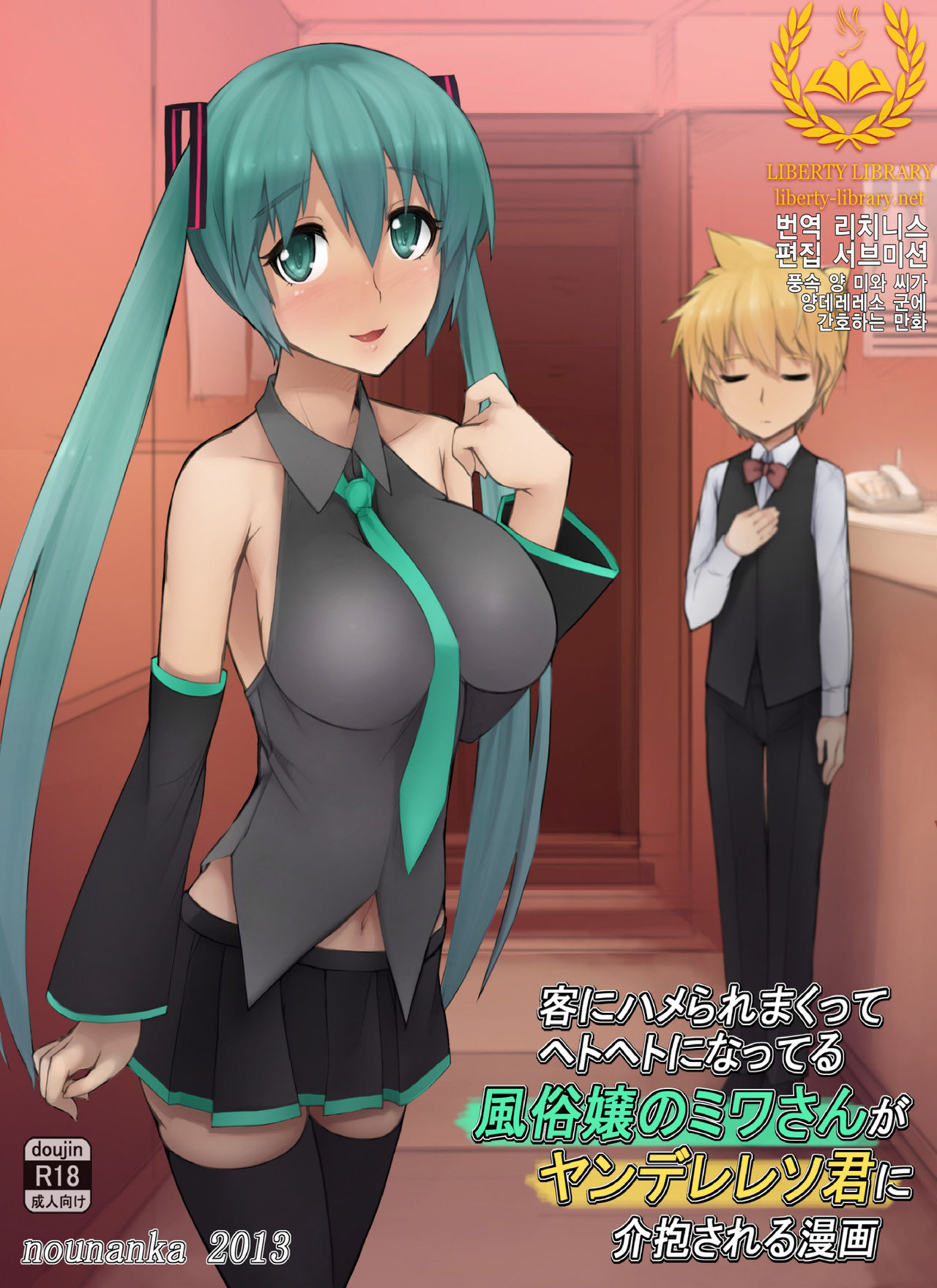 Kyaku ni Hame Rare Makutte Hetoheto ni Natteru Fuuzoku-jou no Miwa-san ga Yandere Leso-kun ni Kaihou Sareru Manga page 1 full