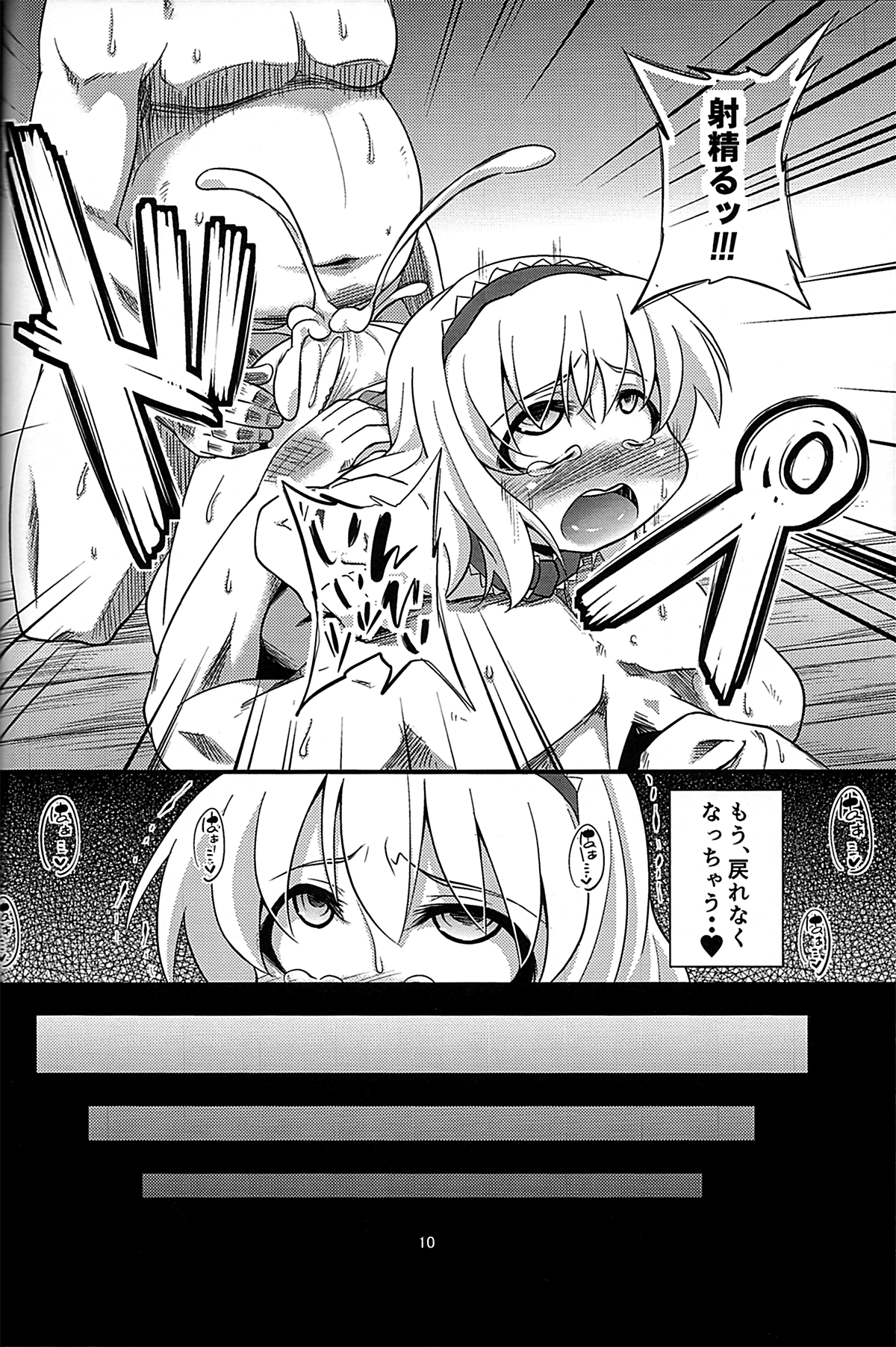 Majo Datanpen Monogatari page 8 full