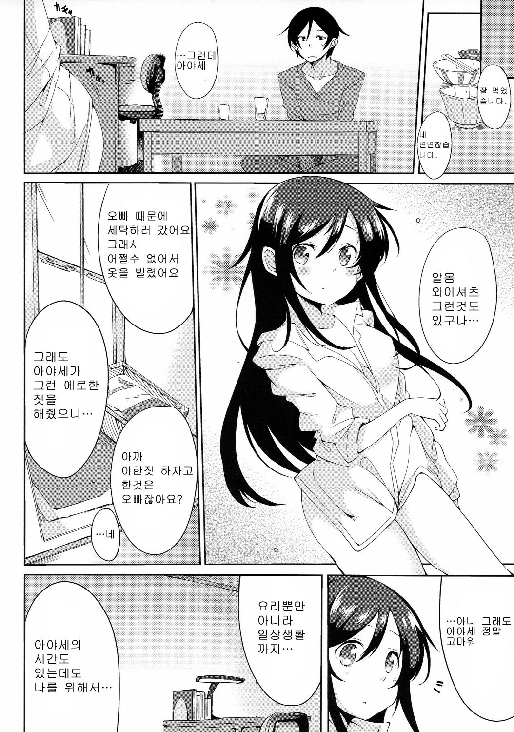 Onii-san Kou Iu no Suki Desu Mon ne page 10 full