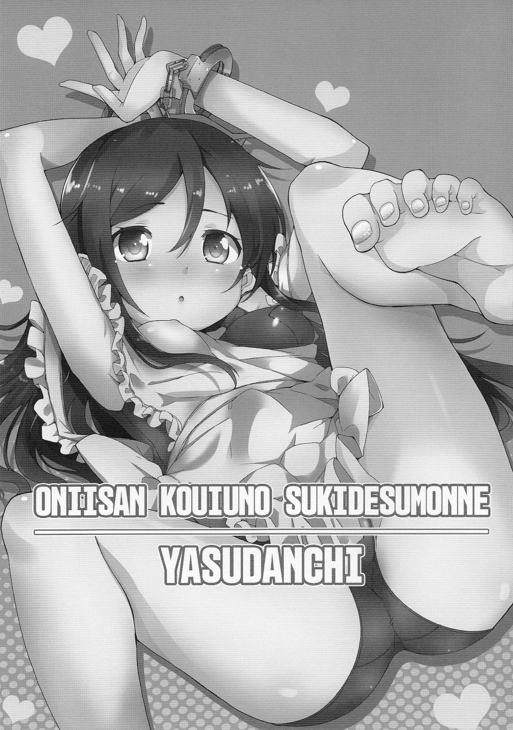 Onii-san Kou Iu no Suki Desu Mon ne page 2 full