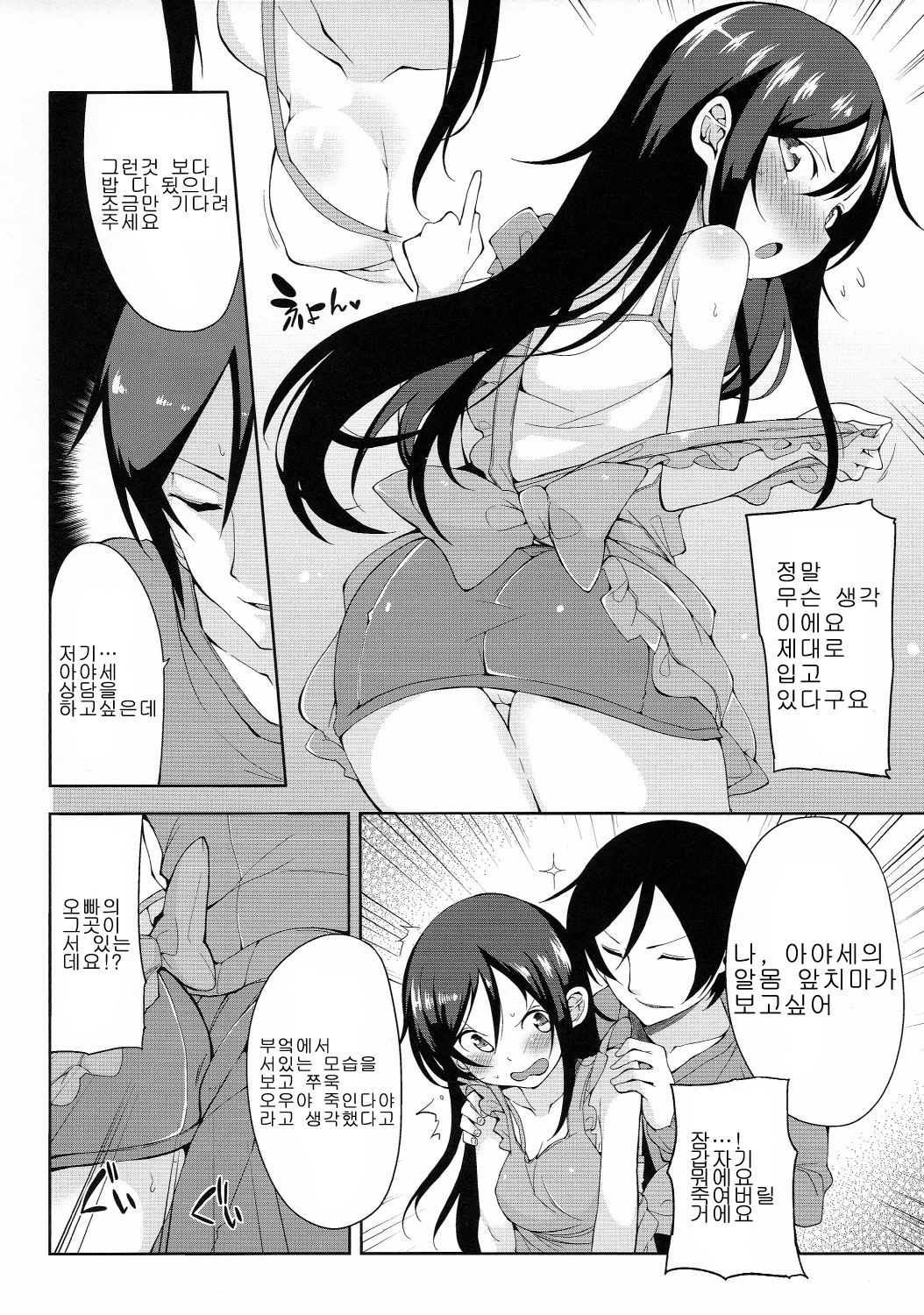 Onii-san Kou Iu no Suki Desu Mon ne page 4 full