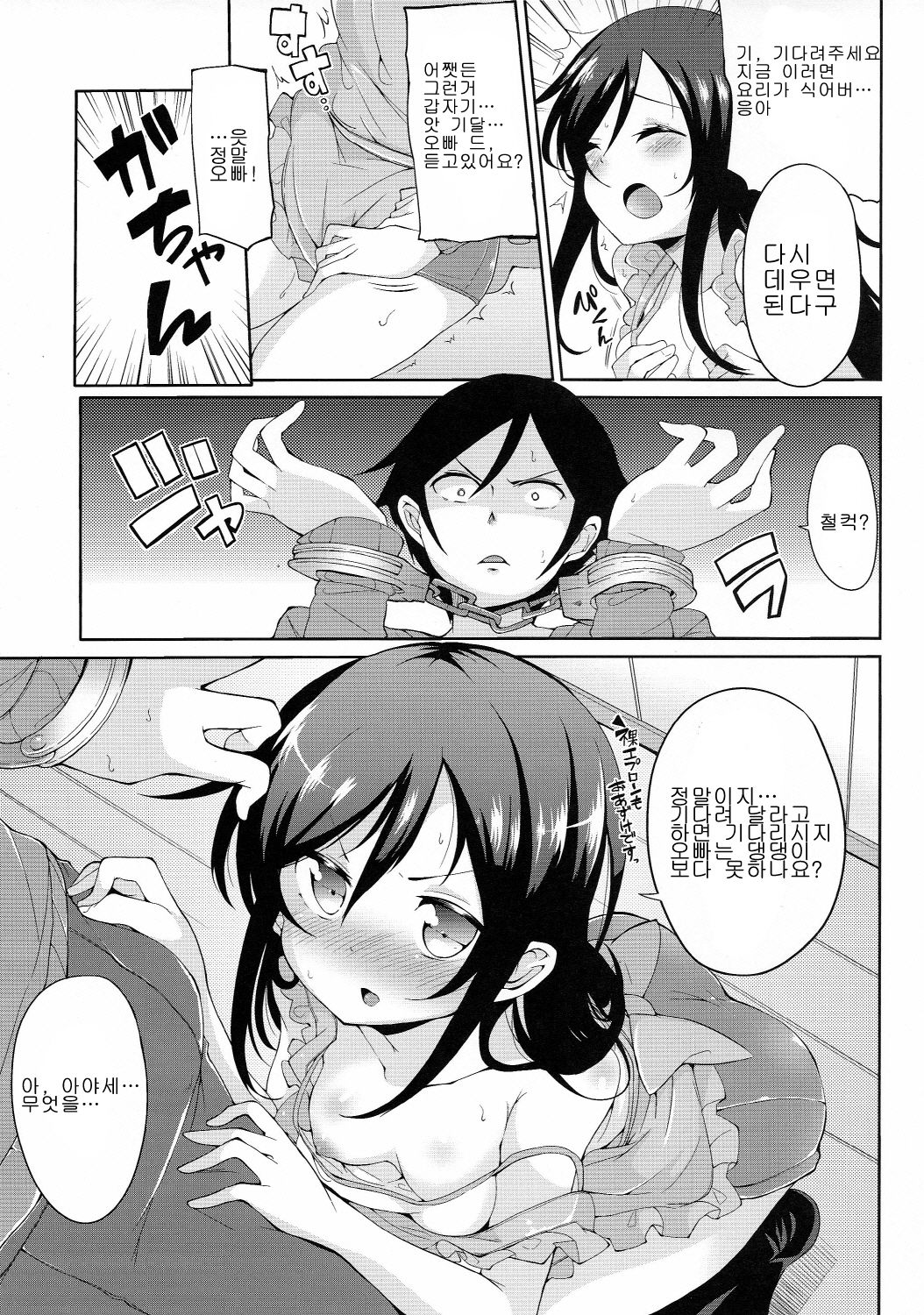 Onii-san Kou Iu no Suki Desu Mon ne page 5 full