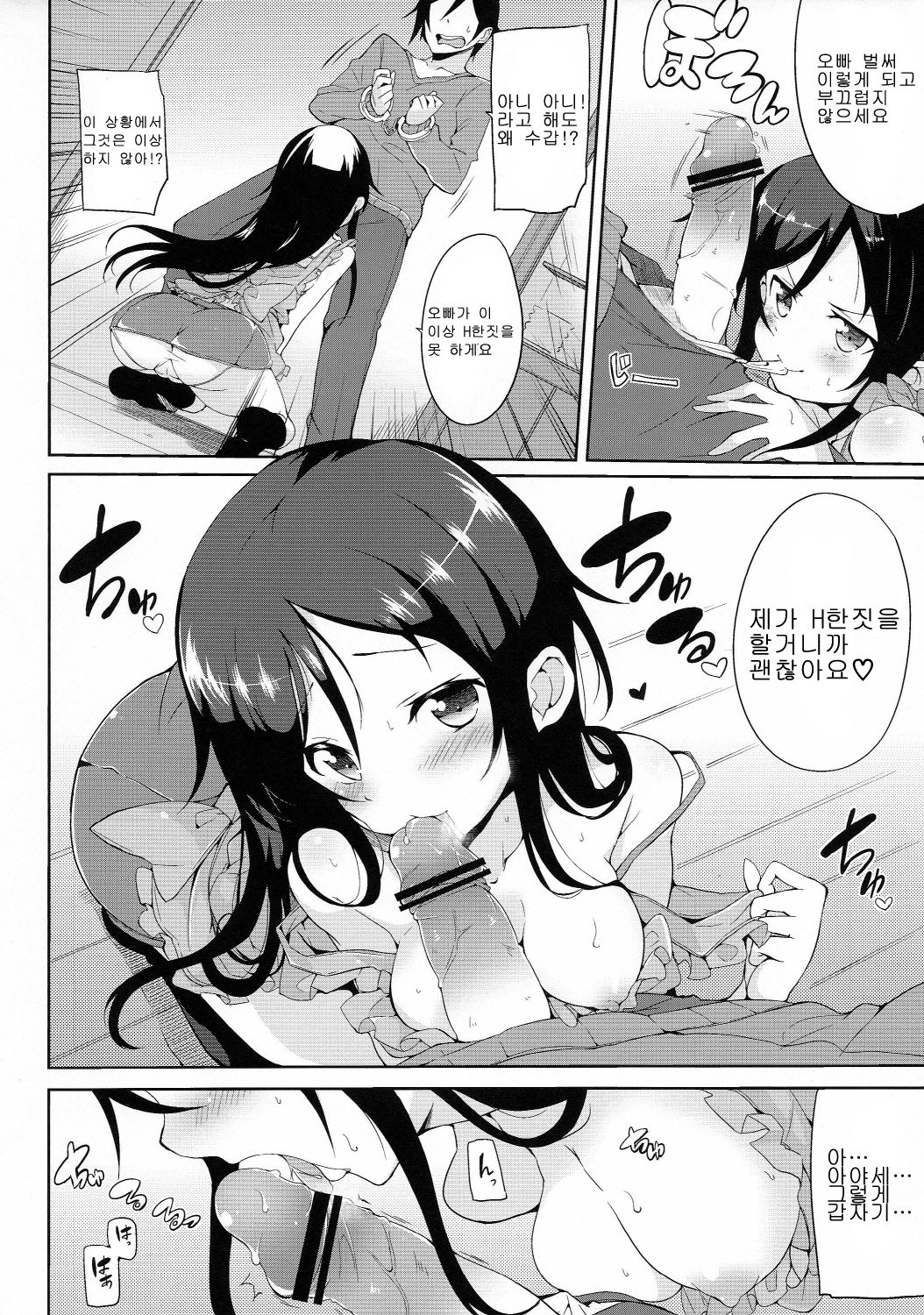 Onii-san Kou Iu no Suki Desu Mon ne page 6 full
