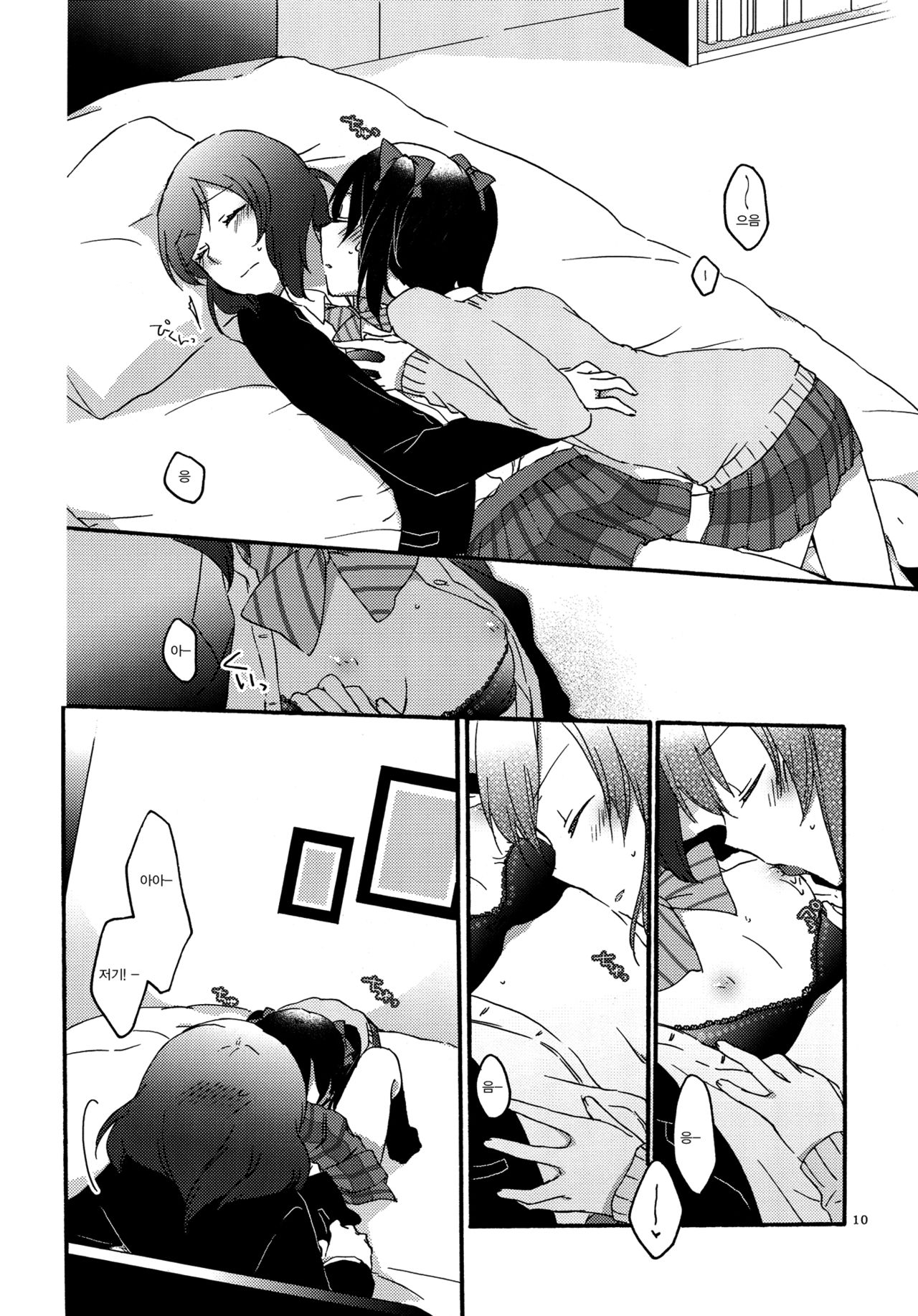 Private Tsunderation page 9 full