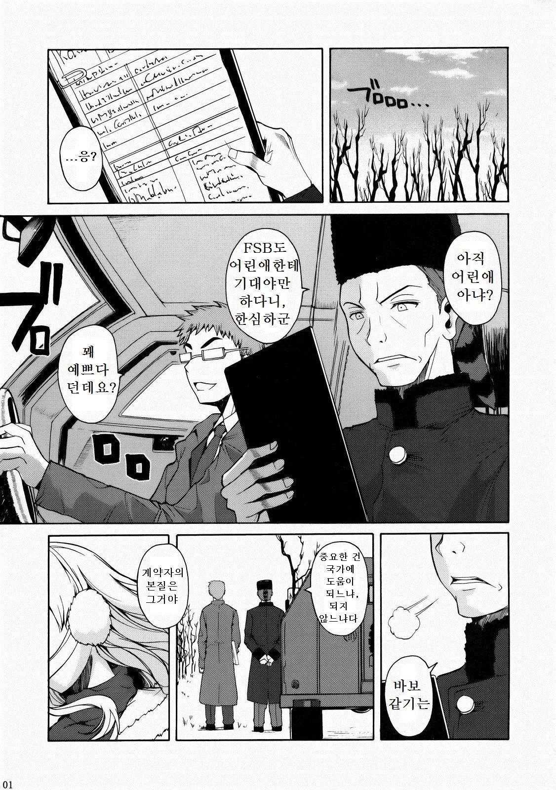 Gokiburi page 2 full