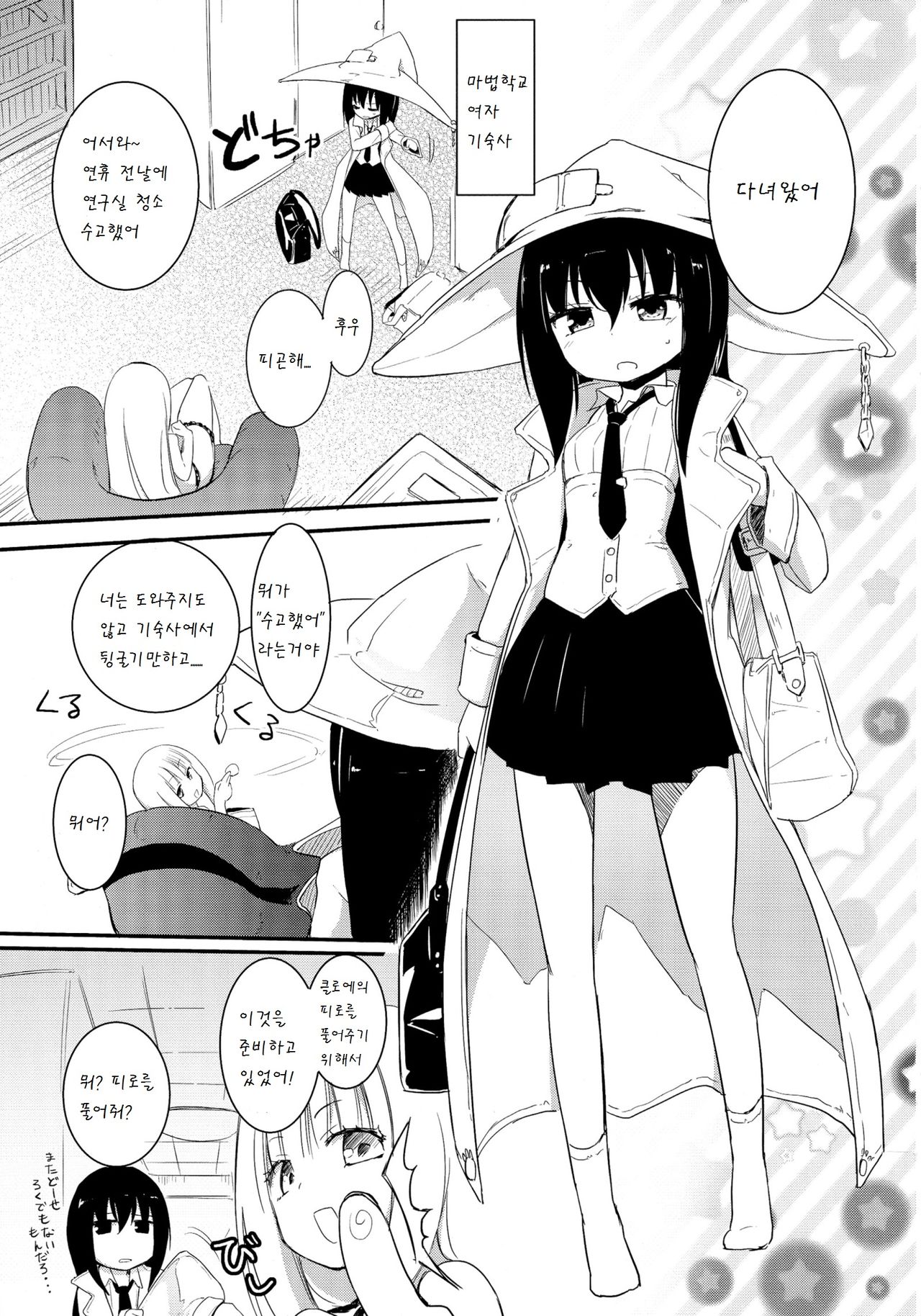 MAGICAL NIPPLE KISS 3 page 6 full