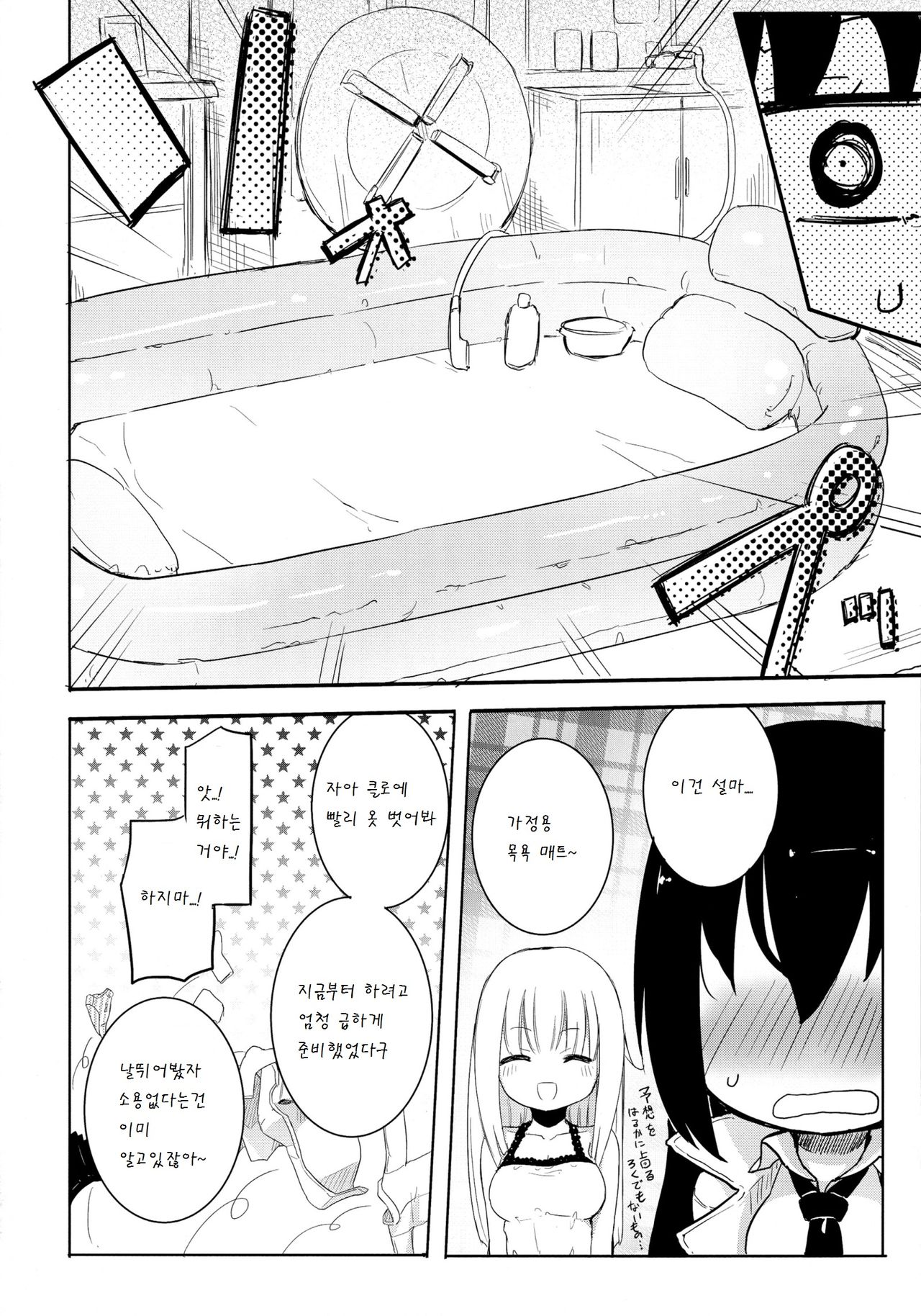 MAGICAL NIPPLE KISS 3 page 7 full
