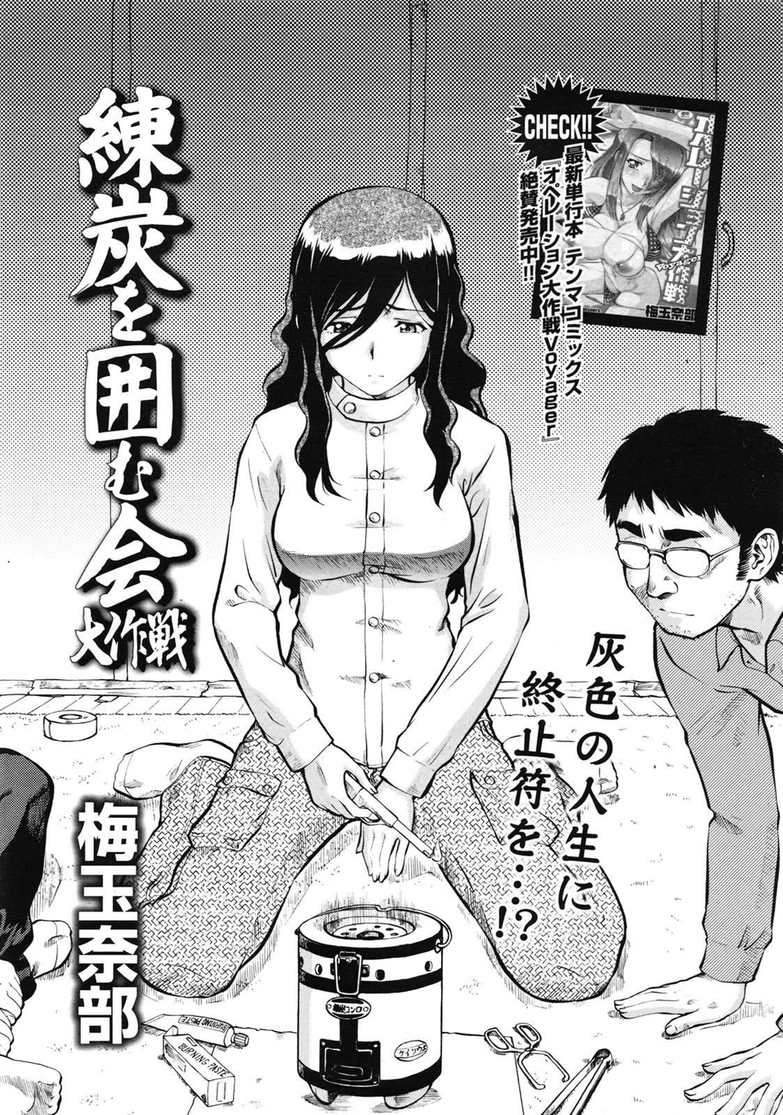 Rentan wo Kakomukai Daisakusen page 1 full