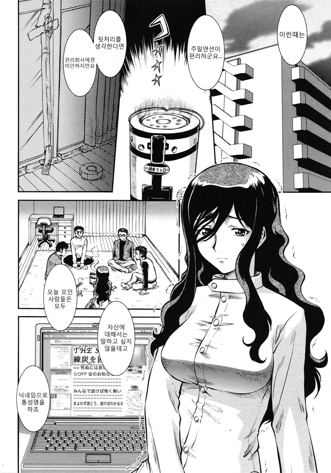 Rentan wo Kakomukai Daisakusen page 2 full