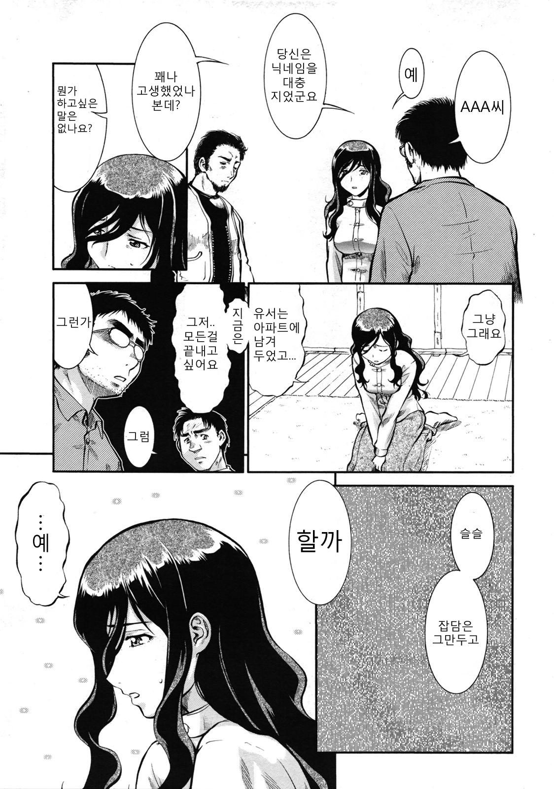 Rentan wo Kakomukai Daisakusen page 3 full