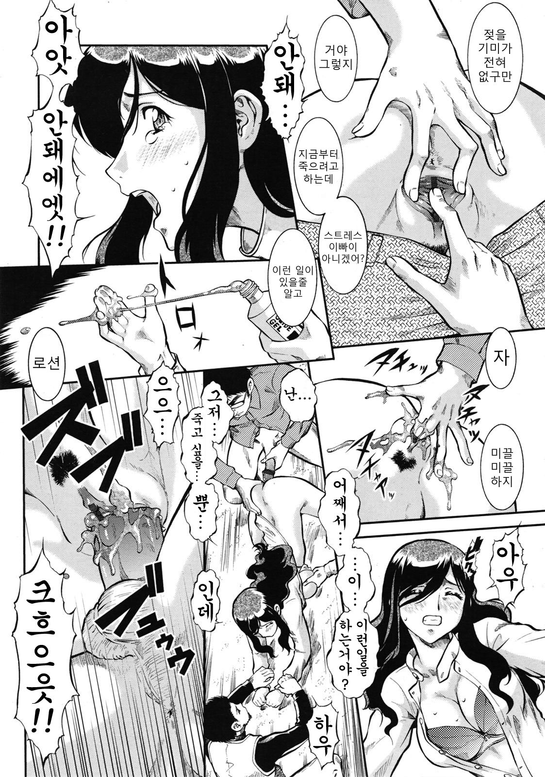 Rentan wo Kakomukai Daisakusen page 6 full