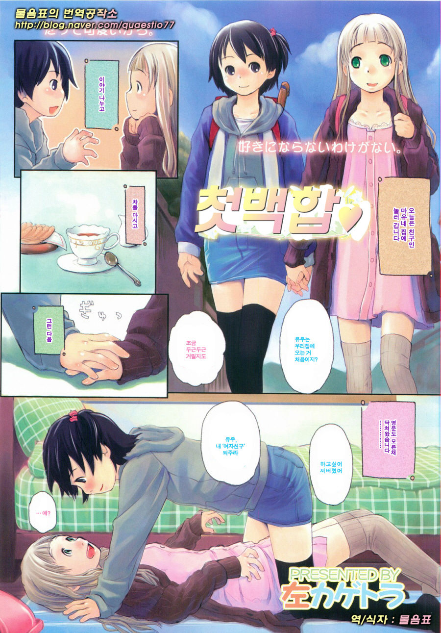 はぢめてのゆり page 1 full