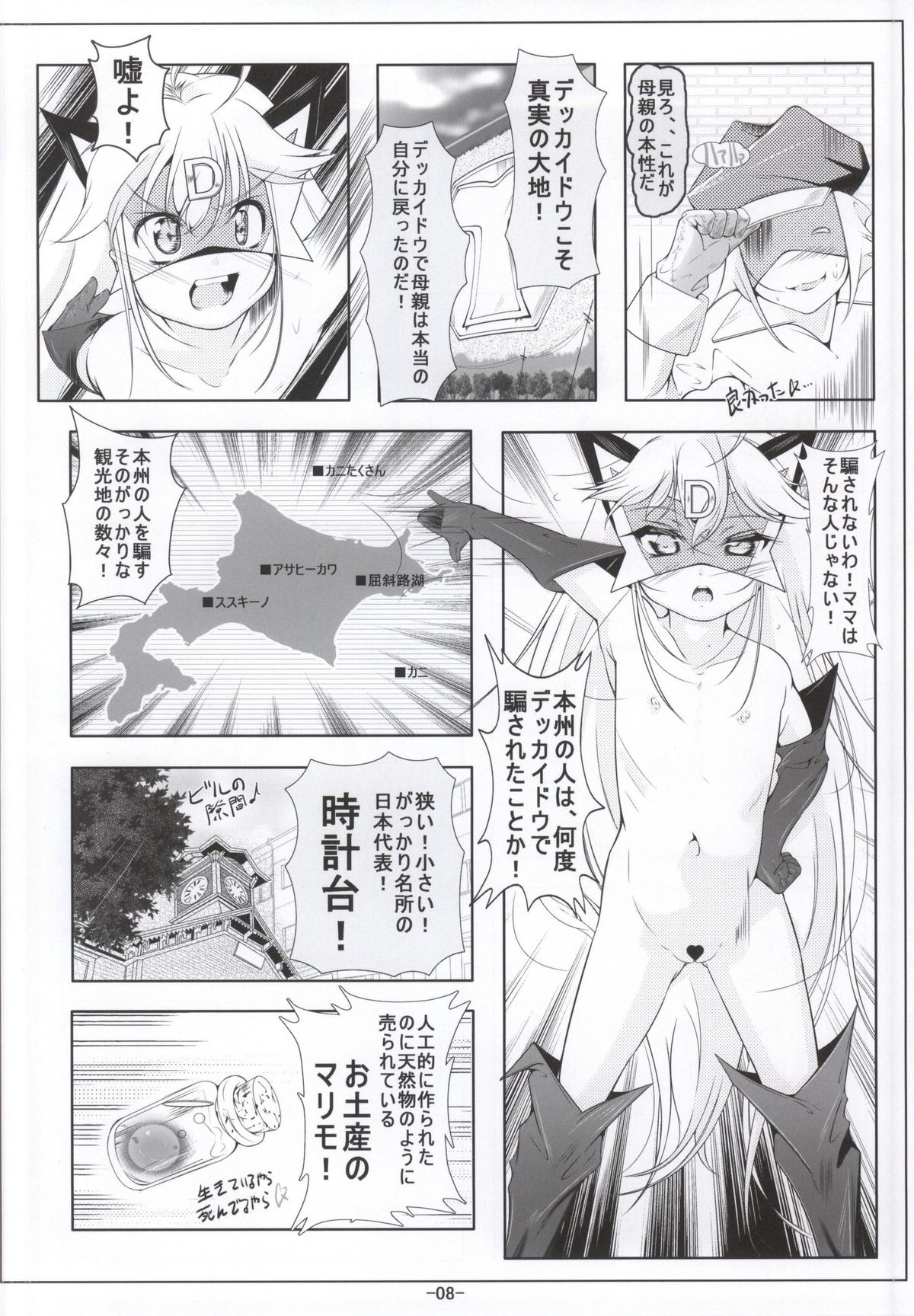 Leopard-chan Oshiri no Ana de Yoru no Oshigoto page 7 full