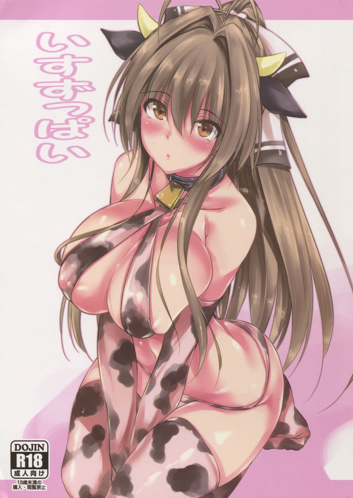 Isuzuppai page 1 full