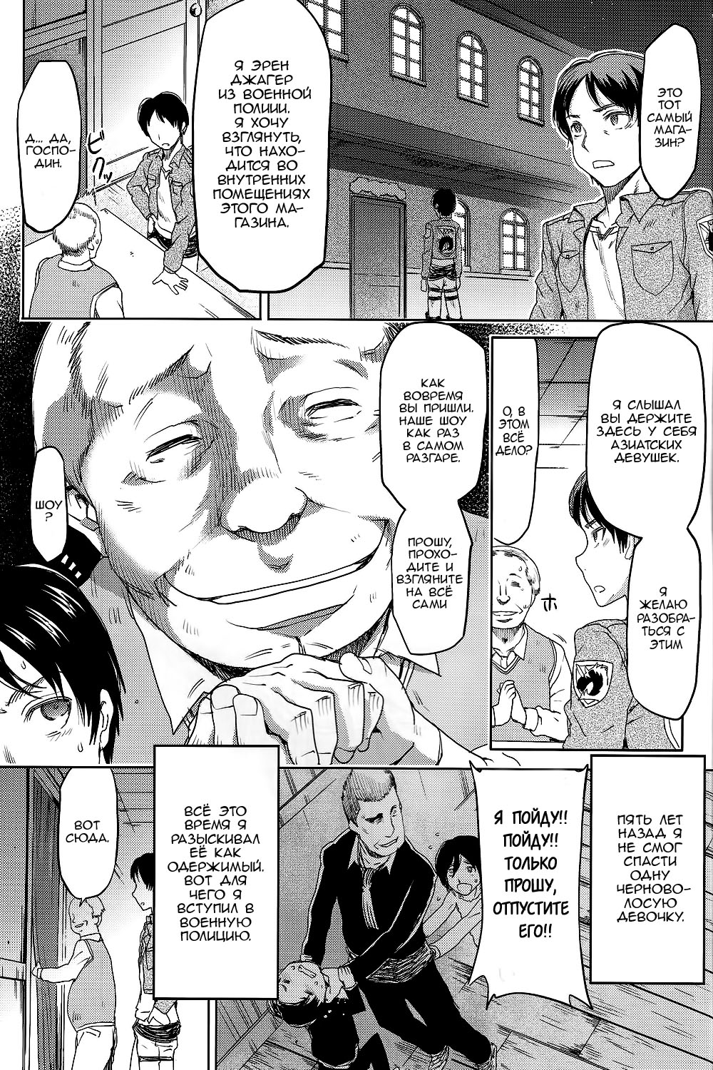Shingeki No Kyojin page 4 full