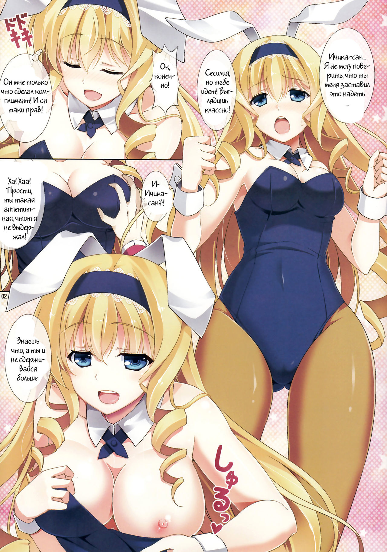 Cecilia Usagi wa Hatsujou Chuu page 2 full